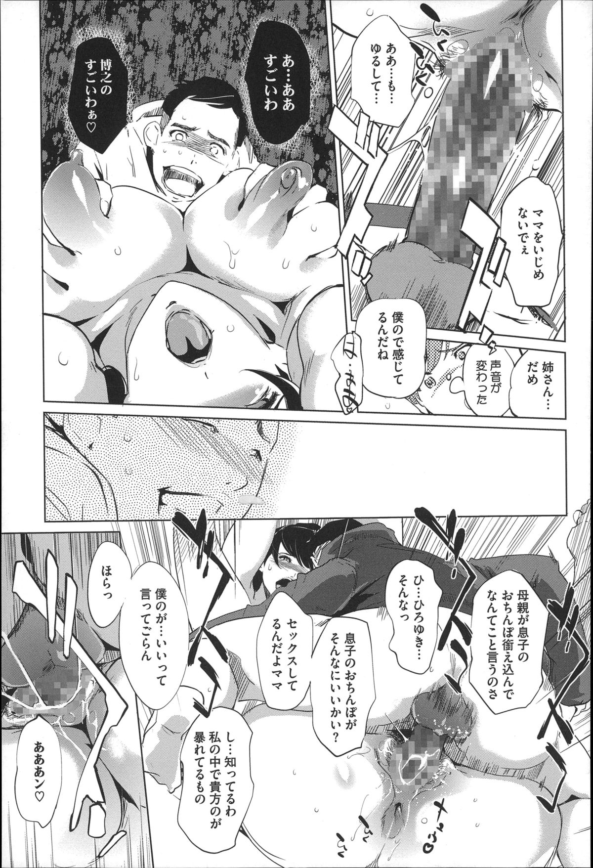 【エロ漫画】息子に調教されちゃうムチムチ巨乳の母親…おっぱい揉みや生ハメ中出し近親相姦セックス【Clone人間：母子沼】 20ページ