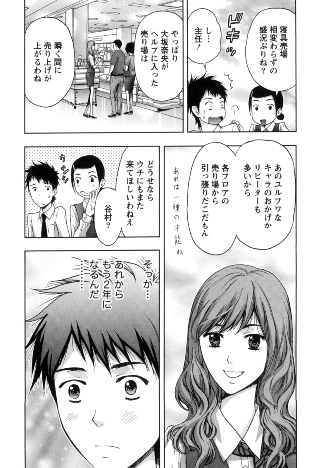 【エロ漫画】男性社員を誘惑しちゃう淫乱OLお姉さん…おっぱい揉みや手マンをして制服のまま生ハメ中出しセックスしちゃう【東タイラ：夏肌は秘めやかに】