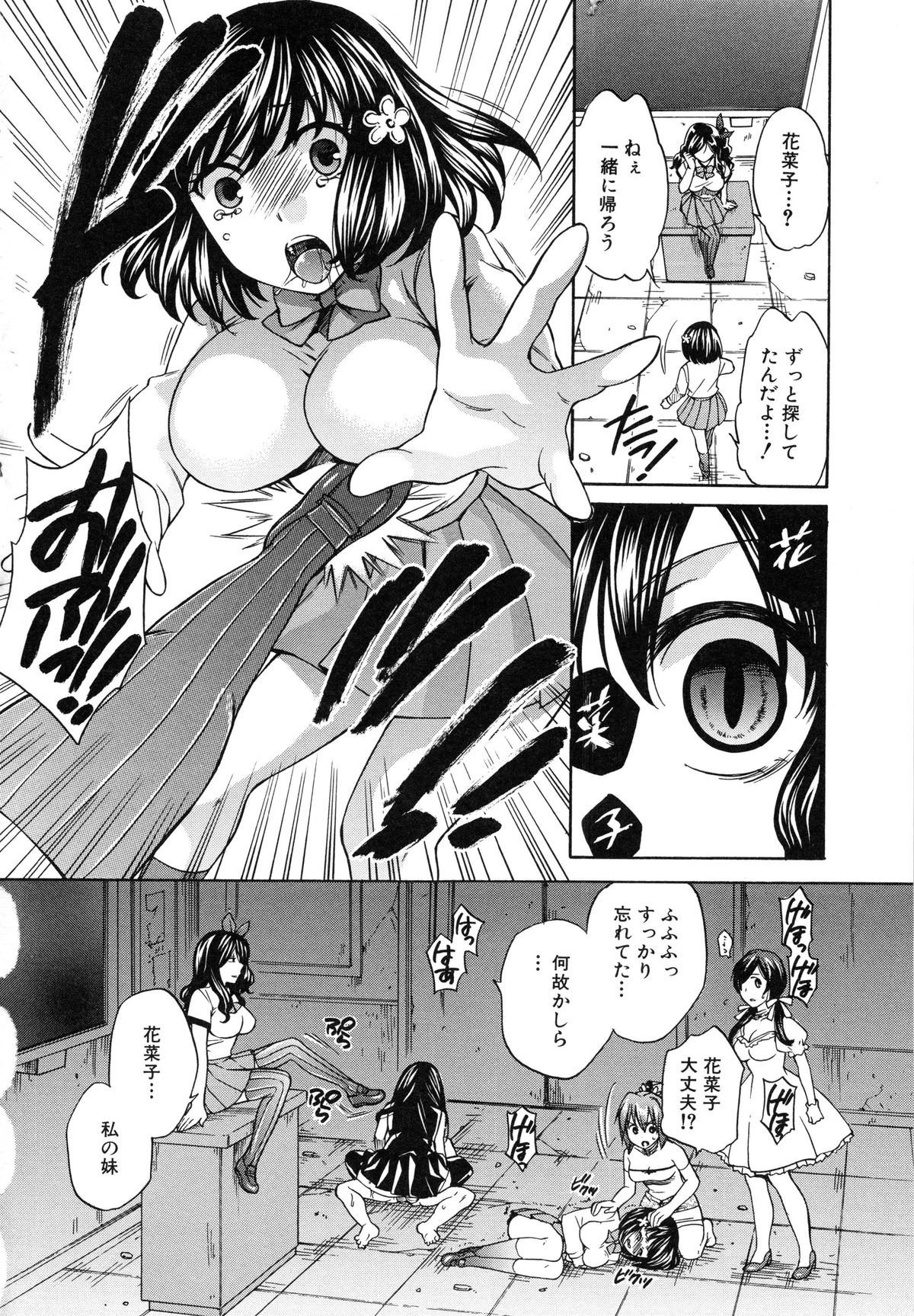【エロ漫画】男にレイプされまくる清楚系JK…反抗できないようにされた彼女は乱暴にフェラさせられたり、中出しされたりしてアヘ堕ち！【ハルサワ：夜が明けない】 5ページ