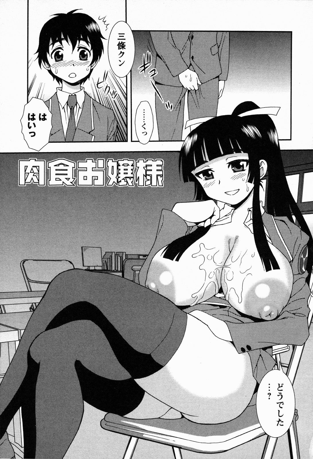 【エロ漫画】誰にも好かれる名家のムッチリお嬢様…巨根チンポを勃起させてトロ顔で生ハメ中出しセックスで淫乱堕ちしちゃう【しのざき嶺：肉食のお嬢様】 6ページ