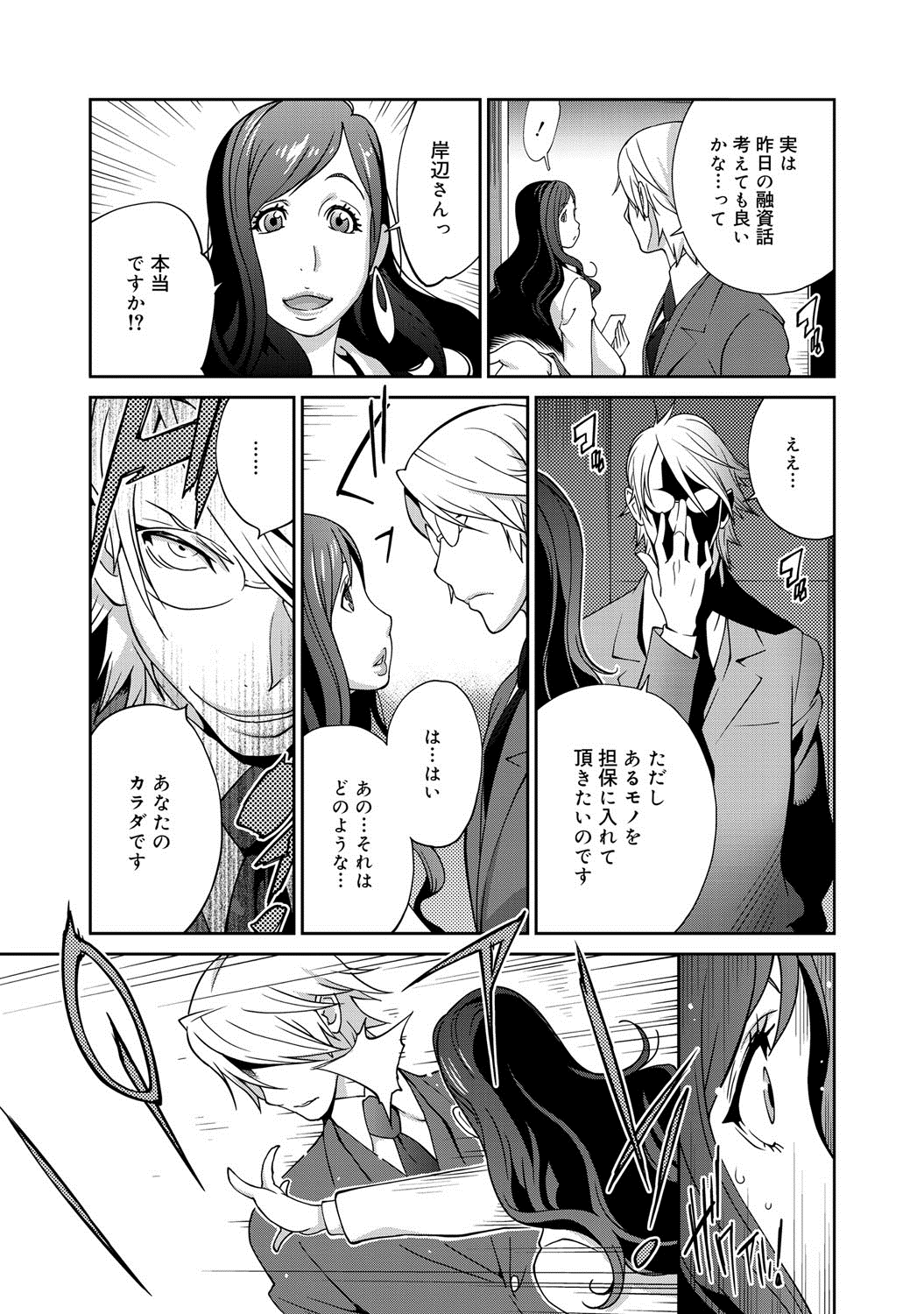 【エロ漫画】夫婦で運営する会社の危機に銀行マンに自らの身体を差し出す妻…銀行の応接室で社長夫人には似つかわしい下品なデカ乳輪をした豊満熟女！セックスでイったことないと豪語するエリート銀行マンを見事に肉弾ボディでイカせ追加融資をもねだる！【琴義弓介：夫人乳戯】 8ページ