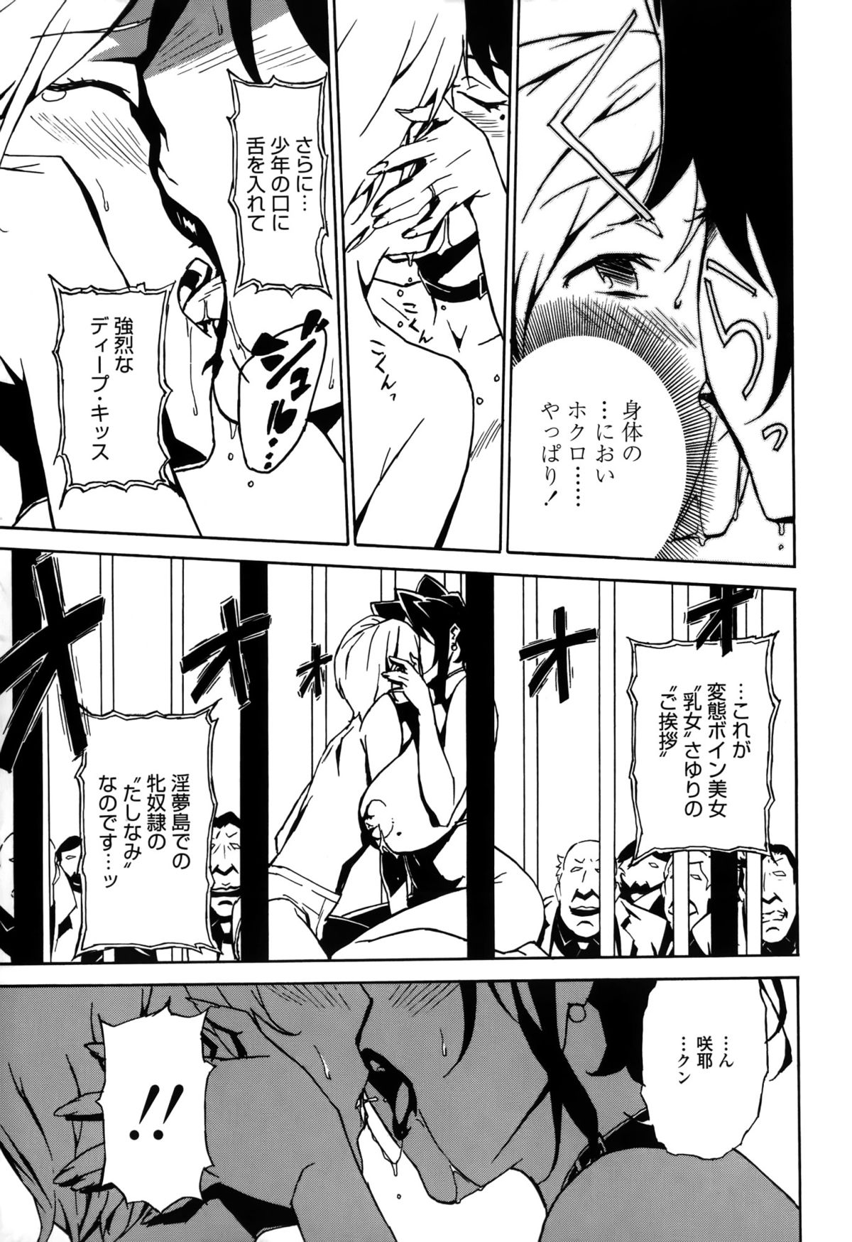 【エロ漫画】乳パットを外して母乳を垂らしてストリップをしちゃう巨乳の乳女…自分のおっぱいをしゃぶって母乳を垂らしながら少年といちゃラブセックスしちゃう【みうらたけひろ：第15話「欲情の乳女」】