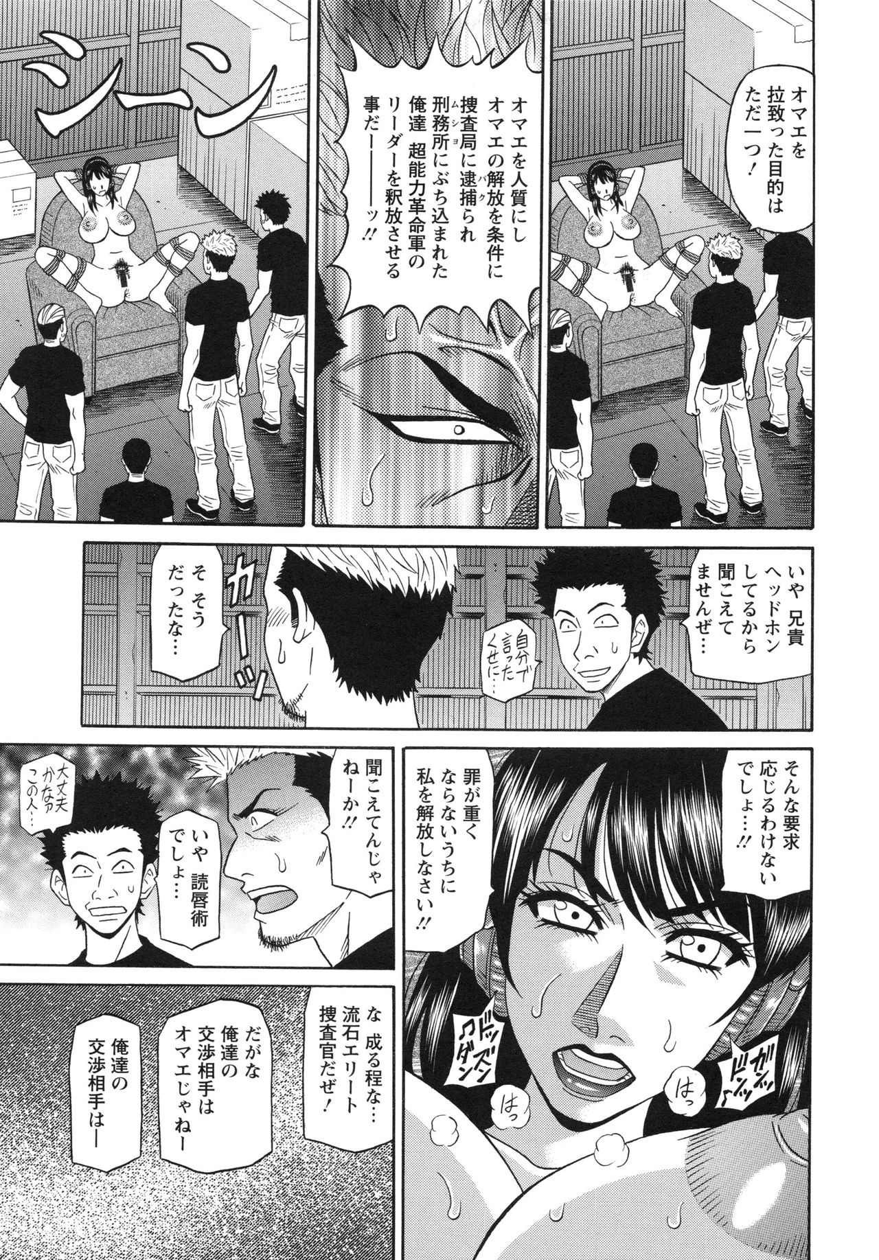 【エロ漫画】拘束されてバイブ責めされちゃう巨乳のお姉さん…トロ顔で生ハメ中出しセックスで淫乱堕ちしちゃう【尾崎晶：エロ・スケベ・パワー！ E・S・P！２】 6ページ