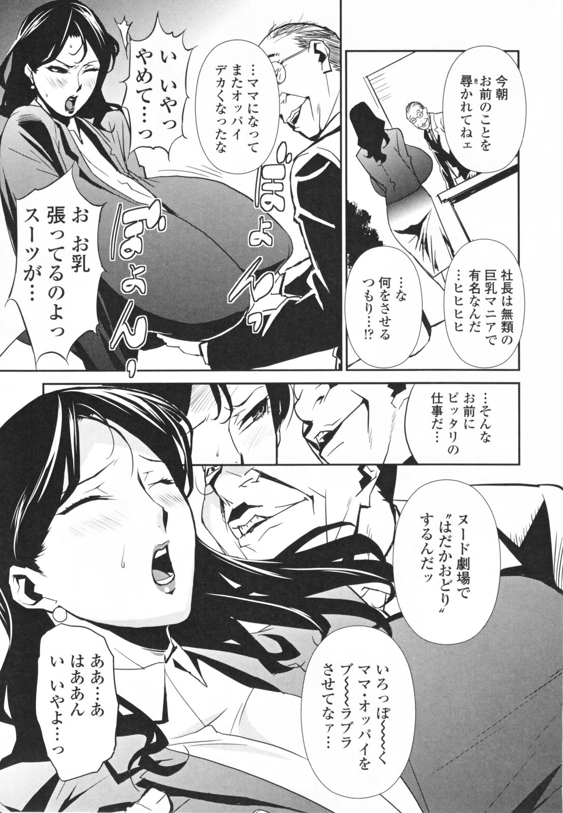 【エロ漫画】普段はお高くとまったQカップの超爆乳女課長が取引先への接待でストリップ劇場でおっぱいダンスするよう命令される！肛門と陰毛まるだしのすだれふんどし姿でおっぱいを振り乱しながら社長相手に母乳まき散らしのご奉仕【みうらたけひろ：after5】 6ページ