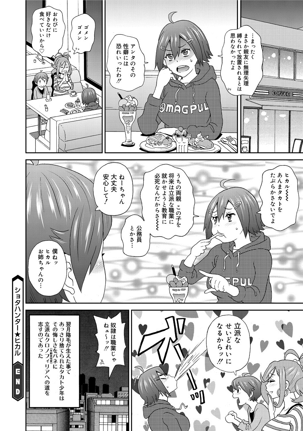 【エロ漫画】義母の生々しいエッチな夢を見て勃起した大学生の義息子は肉食系のビッチなJDと生セックスして義母への気持ちをあきらめようとする【ジョン・K・ペー太：ショタハンター・ヒカル】