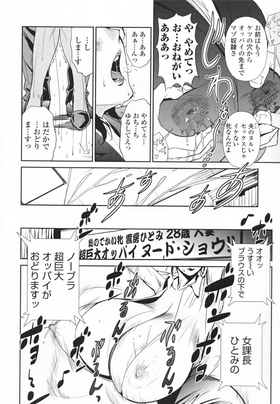 【エロ漫画】普段はお高くとまったQカップの超爆乳女課長が取引先への接待でストリップ劇場でおっぱいダンスするよう命令される！肛門と陰毛まるだしのすだれふんどし姿でおっぱいを振り乱しながら社長相手に母乳まき散らしのご奉仕【みうらたけひろ：after5】 7ページ