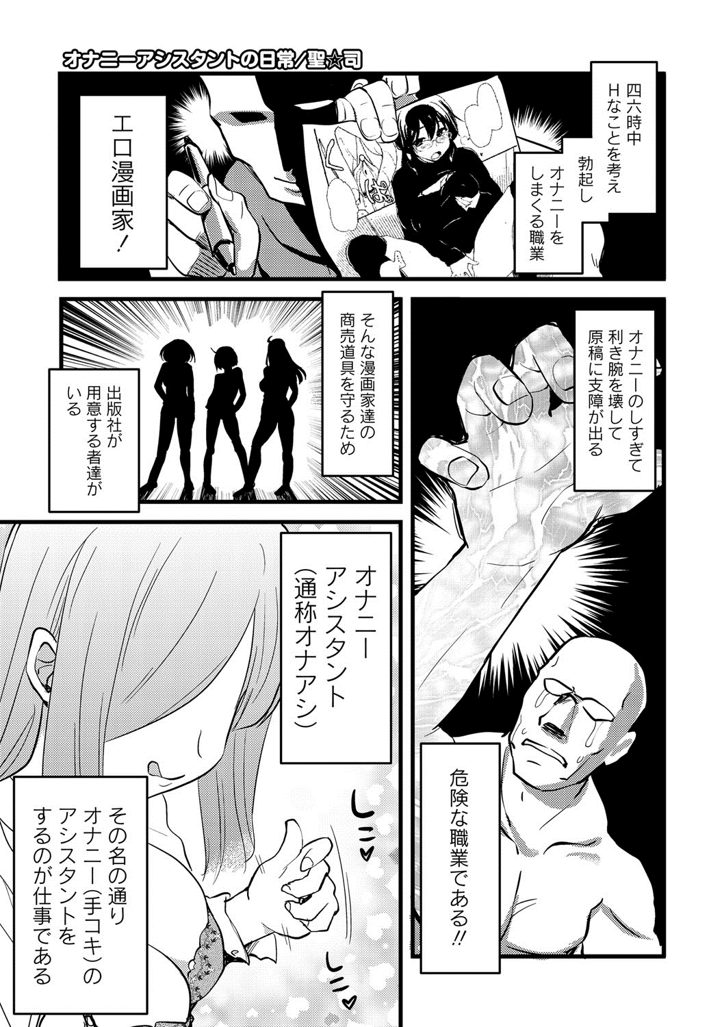 【エロ漫画】パンツを見せて誘惑しちゃうメガネ巨乳の漫画アシスタンド…バックや騎乗位で生ハメ中出しいちゃラブセックスで絶頂アクメ堕ちしちゃう【聖☆司：オナニーアシスタントの日常】