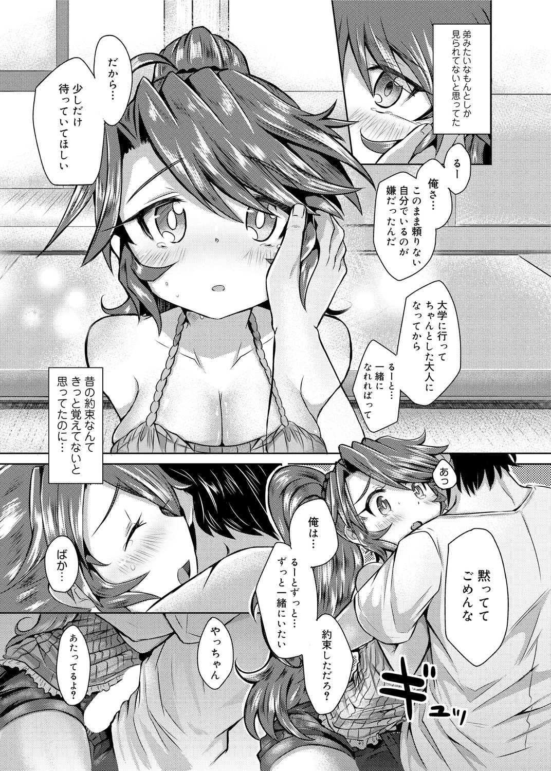 【エロ漫画】激怒し、無理に酒を飲ましちゃう幼馴染のお姉さん…目を覚ました彼にご奉仕フェラをして生ハメ中出しいちゃラブセックスしちゃう【神谷ズズ：約束はお静かにっ】 8ページ