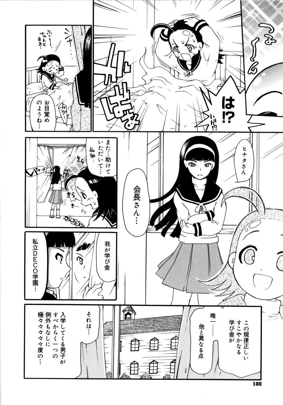 【エロ漫画】不思議な薬を飲んだ少女は、身体が急激に変化する騒動に巻き込まれる。周囲を驚かせながら元に戻る方法を探すも集団レイプされちゃう【奴隷ジャッキー：DECOリーン】