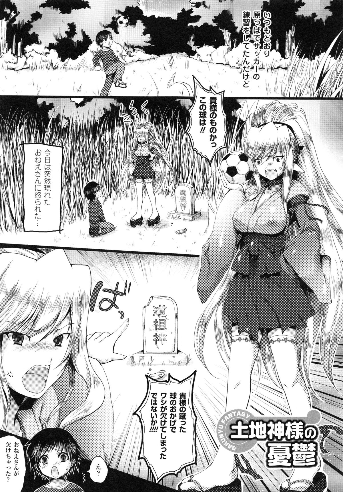 【エロ漫画】ショタを誘惑しちゃう石の化身の神様…おっぱい揉みをさせて手コキやパイズリをして生ハメ中出しイチャラブセックスしちゃう【狼亮輔：土地神様の憂鬱】