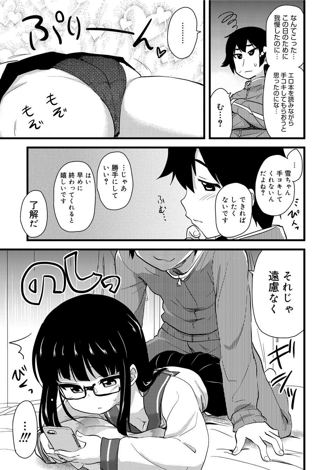【エロ漫画】パンツを見せて誘惑しちゃうメガネ巨乳の漫画アシスタンド…バックや騎乗位で生ハメ中出しいちゃラブセックスで絶頂アクメ堕ちしちゃう【聖☆司：オナニーアシスタントの日常】
