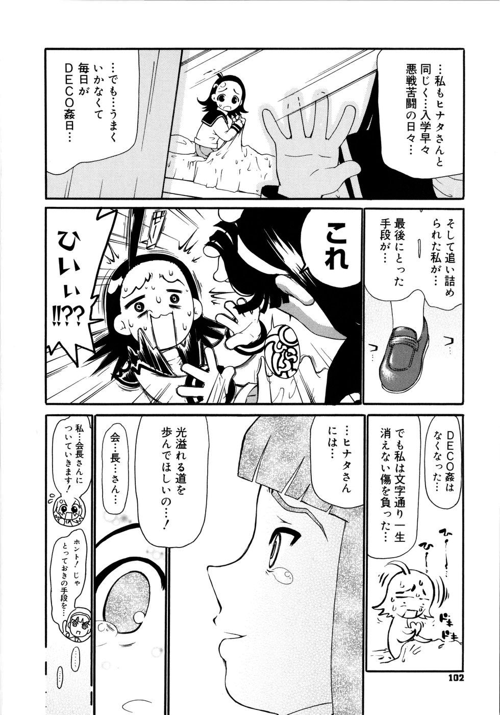 【エロ漫画】不思議な薬を飲んだ少女は、身体が急激に変化する騒動に巻き込まれる。周囲を驚かせながら元に戻る方法を探すも集団レイプされちゃう【奴隷ジャッキー：DECOリーン】