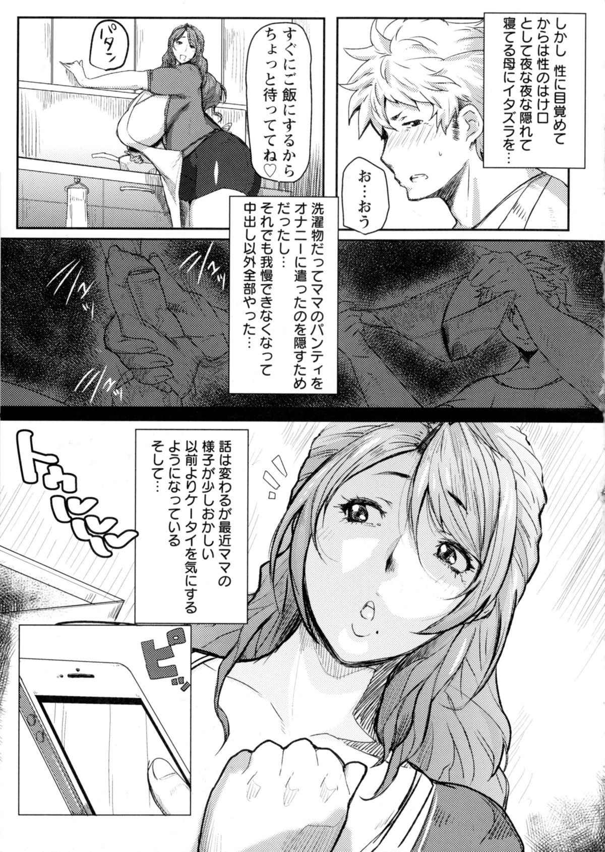 【エロ漫画】息子と性の捌け口で犯され続ける母親…会社の同僚からのアプローチに嫉妬した息子に犯され手マンや生ハメいちゃラブ近親相姦セックスで中出し絶頂する【秋草ぺぺろん：母子ウェディング】 4ページ
