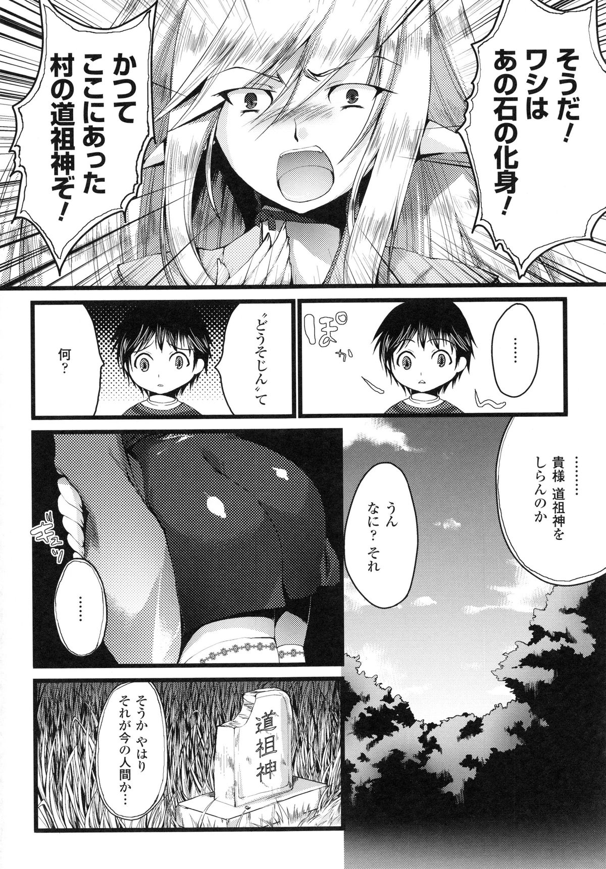 【エロ漫画】ショタを誘惑しちゃう石の化身の神様…おっぱい揉みをさせて手コキやパイズリをして生ハメ中出しイチャラブセックスしちゃう【狼亮輔：土地神様の憂鬱】