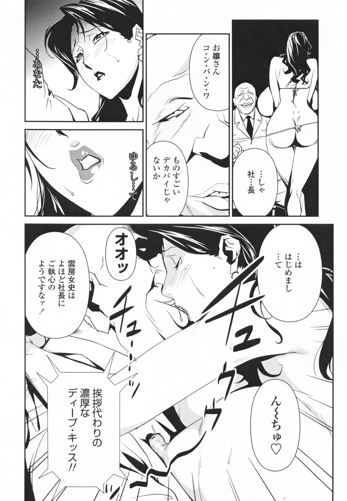 【エロ漫画】普段はお高くとまったQカップの超爆乳女課長が取引先への接待でストリップ劇場でおっぱいダンスするよう命令される！肛門と陰毛まるだしのすだれふんどし姿でおっぱいを振り乱しながら社長相手に母乳まき散らしのご奉仕【みうらたけひろ：after5】 11ページ