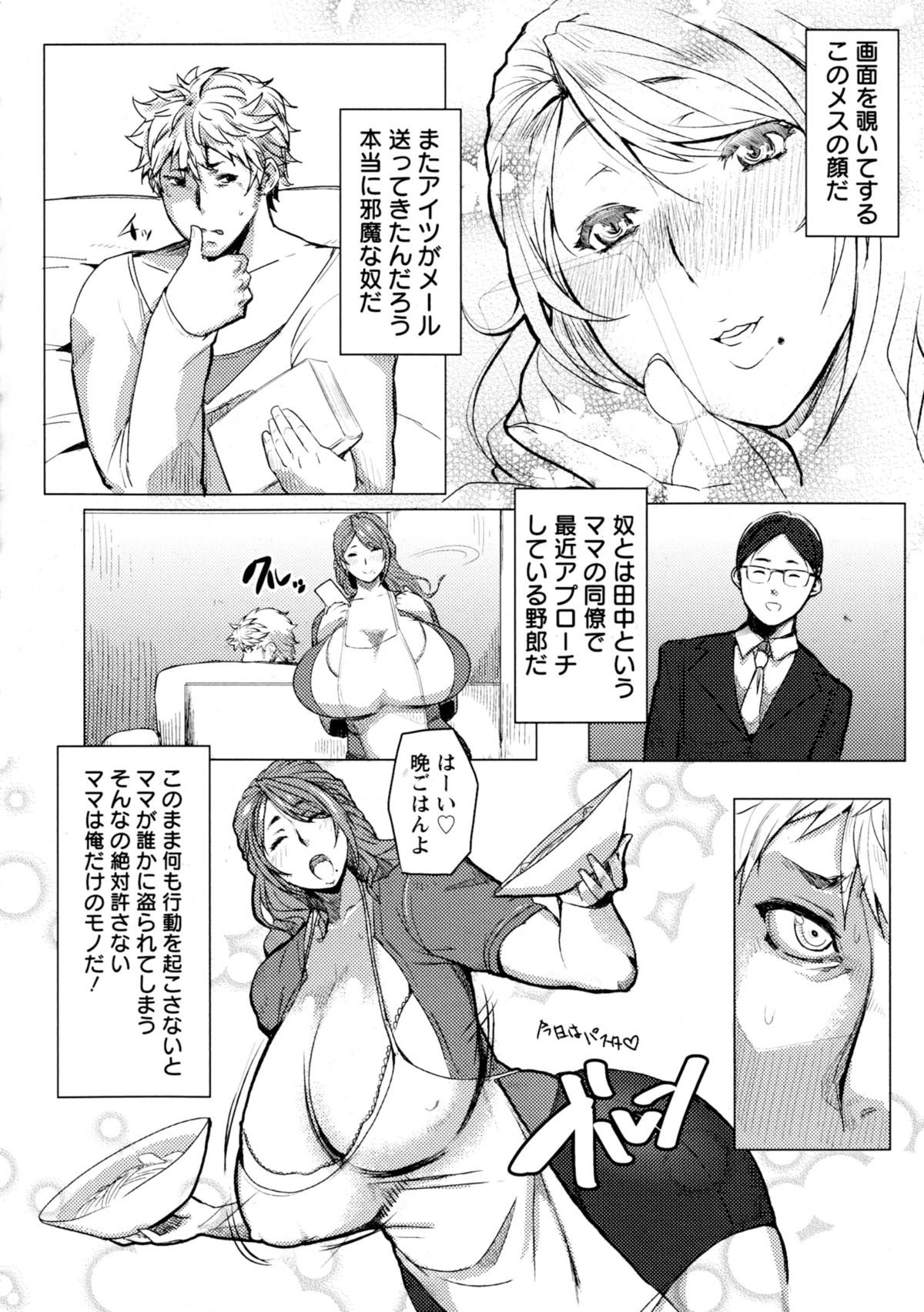 【エロ漫画】息子と性の捌け口で犯され続ける母親…会社の同僚からのアプローチに嫉妬した息子に犯され手マンや生ハメいちゃラブ近親相姦セックスで中出し絶頂する【秋草ぺぺろん：母子ウェディング】 5ページ