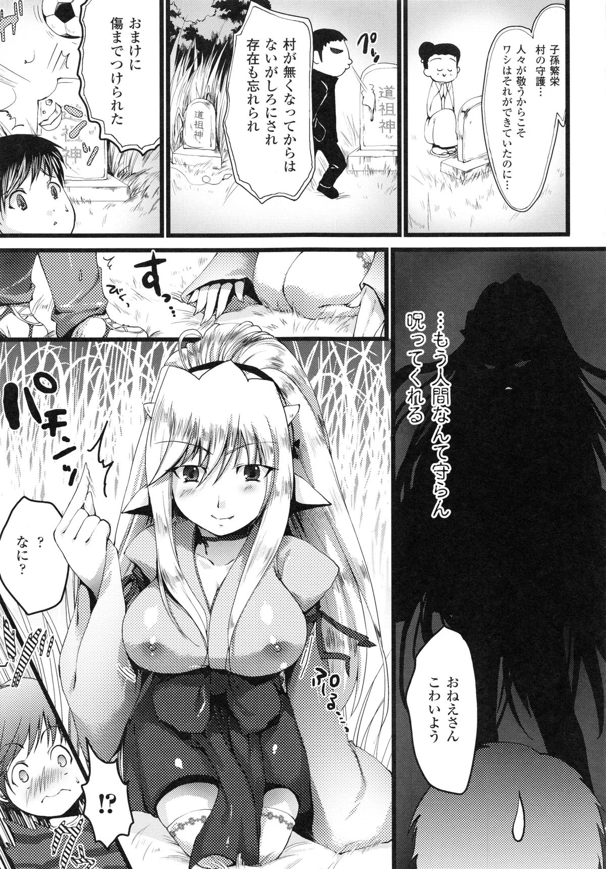 【エロ漫画】ショタを誘惑しちゃう石の化身の神様…おっぱい揉みをさせて手コキやパイズリをして生ハメ中出しイチャラブセックスしちゃう【狼亮輔：土地神様の憂鬱】