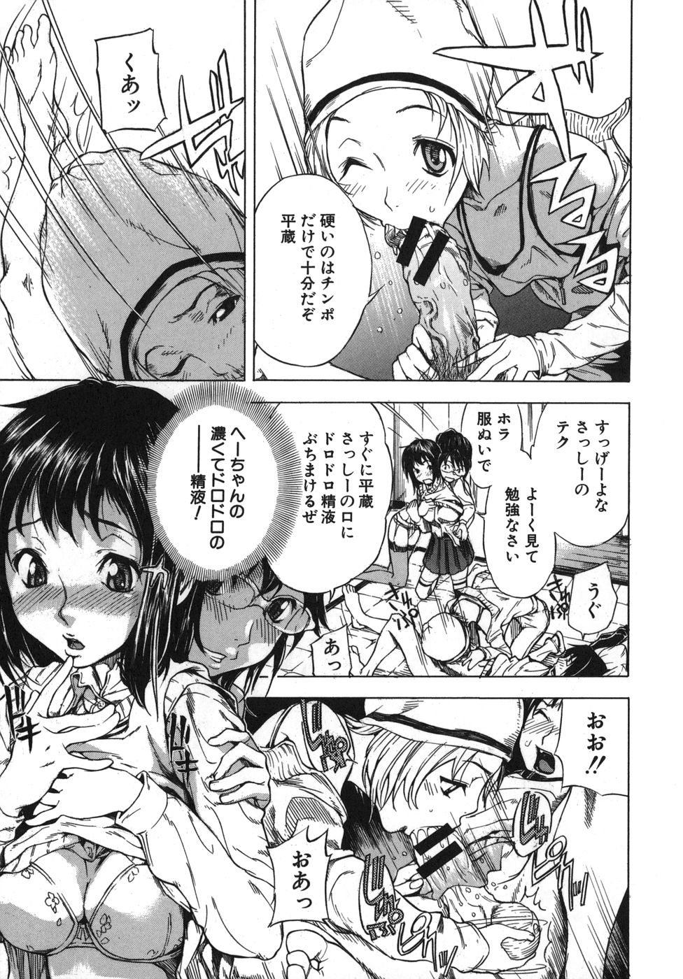 【エロ漫画】お泊りでエッチな展開を期待して行ったら彼女と仲良しな女子2人が乱入…酒を飲まされ潰れてたらトリプルフェラされてなんと4Pハーレムセックス【笹川ハヤシ：君だけに思う】