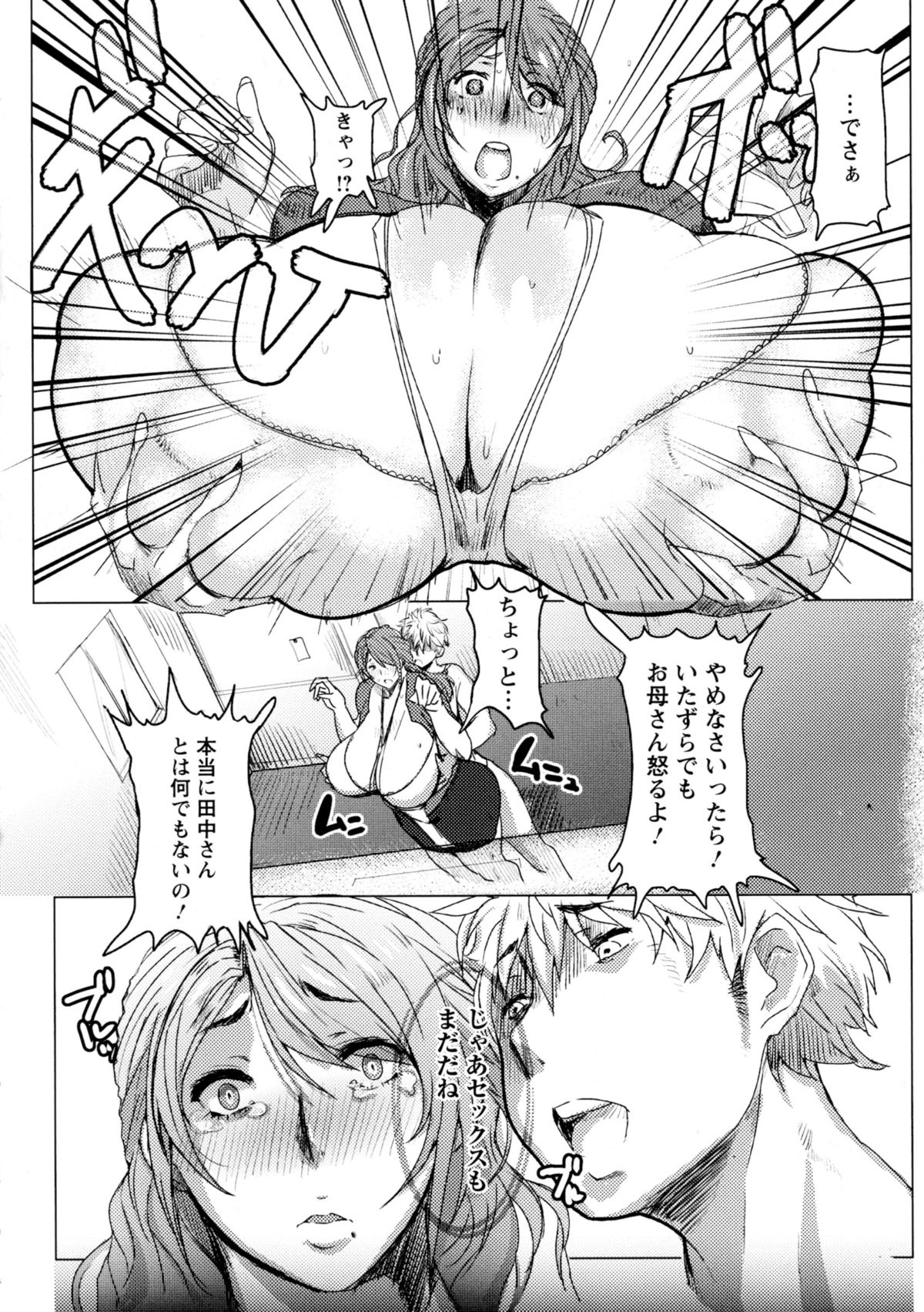 【エロ漫画】息子と性の捌け口で犯され続ける母親…会社の同僚からのアプローチに嫉妬した息子に犯され手マンや生ハメいちゃラブ近親相姦セックスで中出し絶頂する【秋草ぺぺろん：母子ウェディング】 7ページ