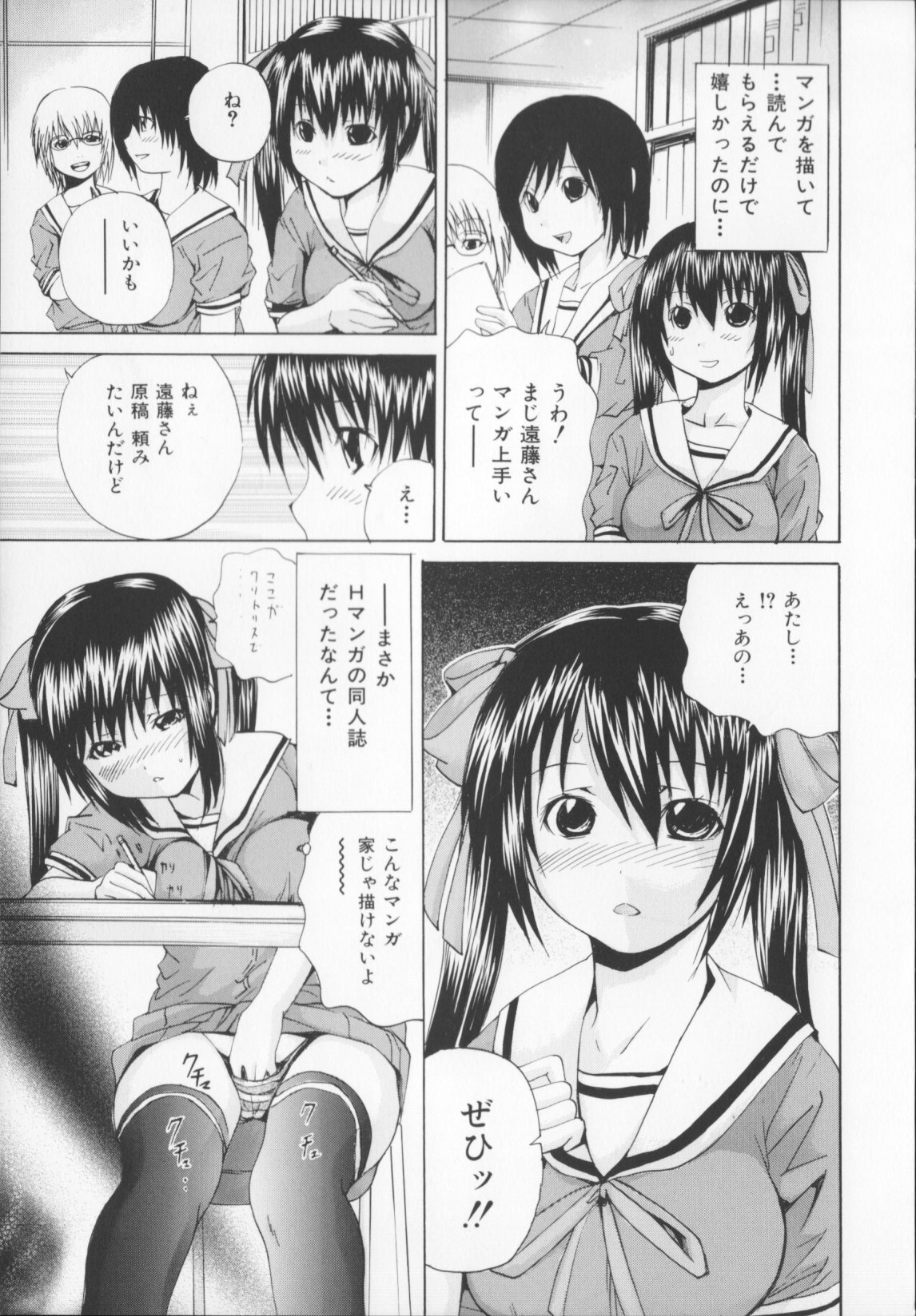 【エロ漫画】漫研でオナニーをしていたばかりに他の男子生徒達にバレて犯される巨乳JK…興奮した男達によって性処理の肉便器にされる！【矢上健喜朗：まんぐりスケッチ】