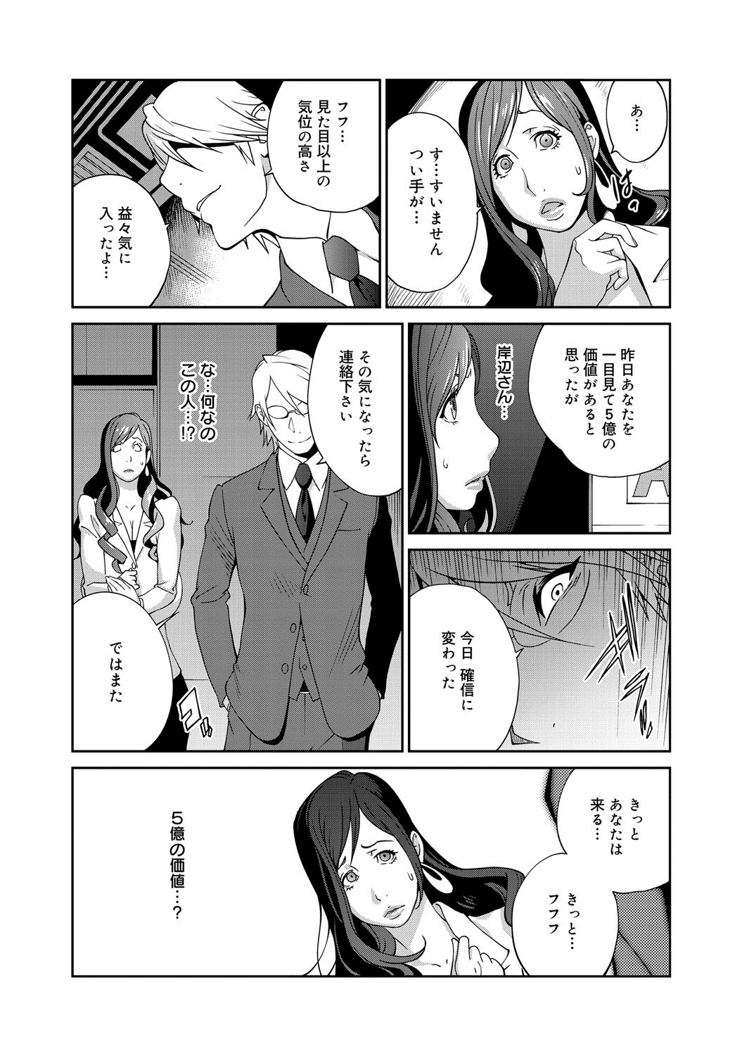 【エロ漫画】夫婦で運営する会社の危機に銀行マンに自らの身体を差し出す妻…銀行の応接室で社長夫人には似つかわしい下品なデカ乳輪をした豊満熟女！セックスでイったことないと豪語するエリート銀行マンを見事に肉弾ボディでイカせ追加融資をもねだる！【琴義弓介：夫人乳戯】 9ページ