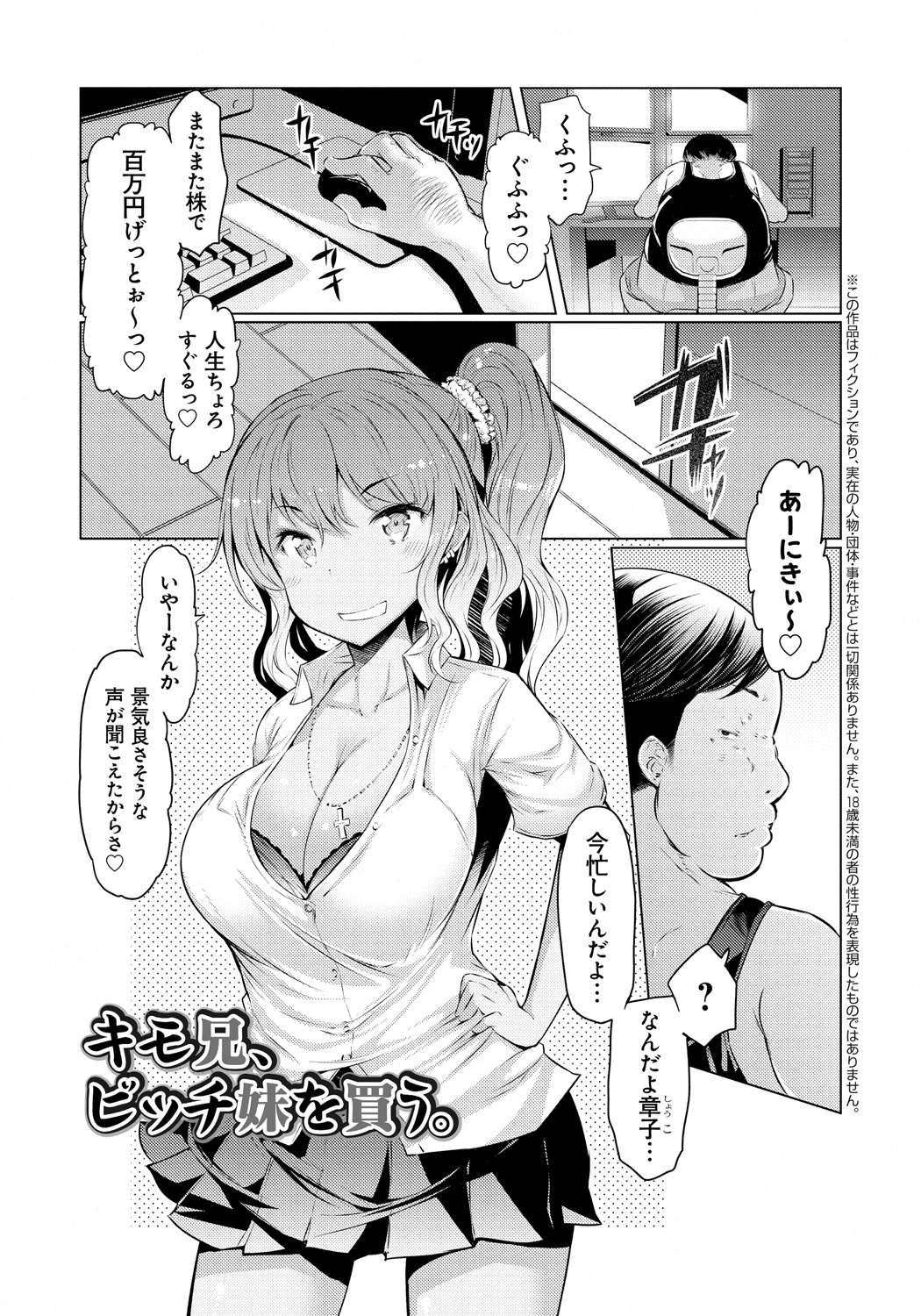 【エロ漫画】お金目当てにキモい兄のデカマラをしゃぶるビッチな妹…快楽とお金に負けて嫌がりつつも生ハメで孕ませ中出しセックス【EBA：キモ兄、ビッチ妹を買う。】 2ページ