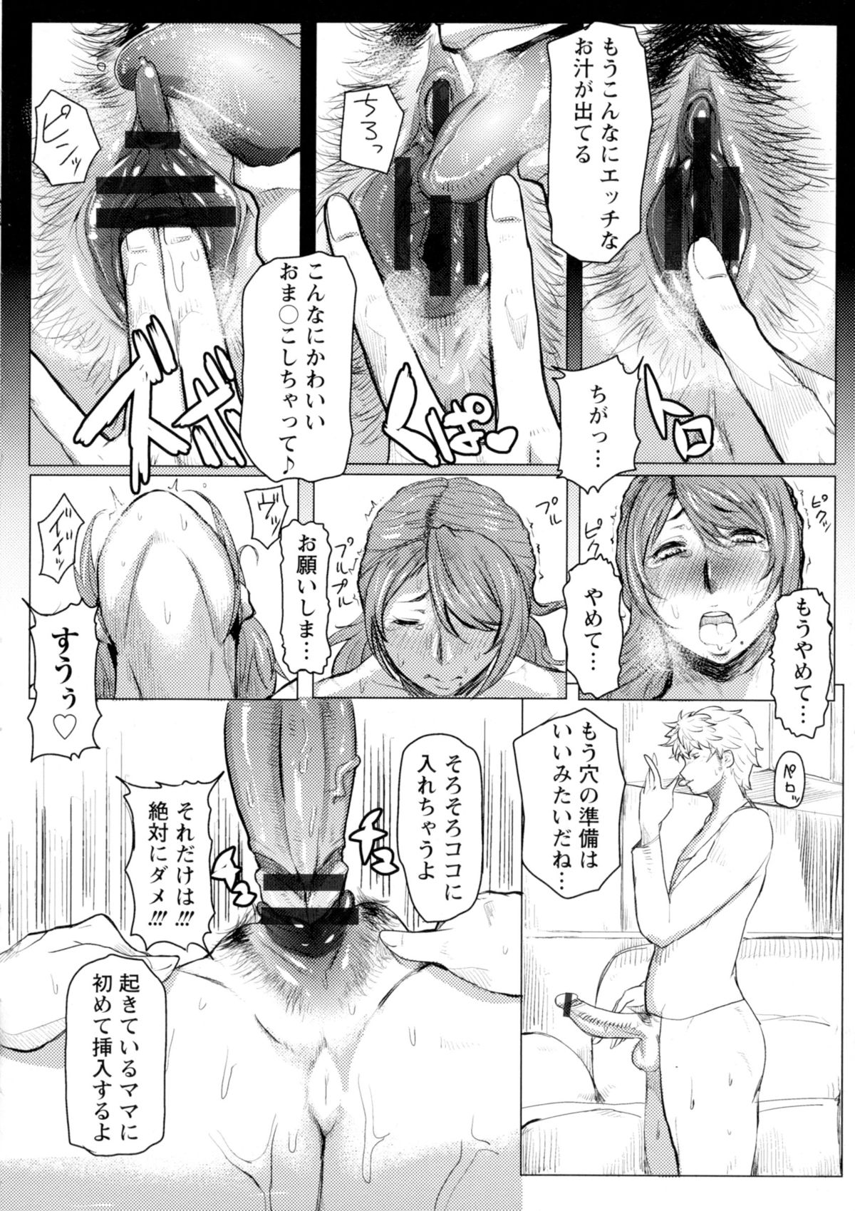 【エロ漫画】息子と性の捌け口で犯され続ける母親…会社の同僚からのアプローチに嫉妬した息子に犯され手マンや生ハメいちゃラブ近親相姦セックスで中出し絶頂する【秋草ぺぺろん：母子ウェディング】 11ページ