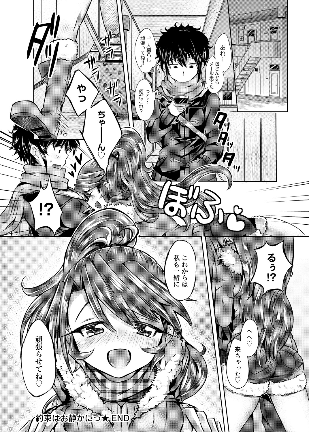【エロ漫画】激怒し、無理に酒を飲ましちゃう幼馴染のお姉さん…目を覚ました彼にご奉仕フェラをして生ハメ中出しいちゃラブセックスしちゃう【神谷ズズ：約束はお静かにっ】 16ページ