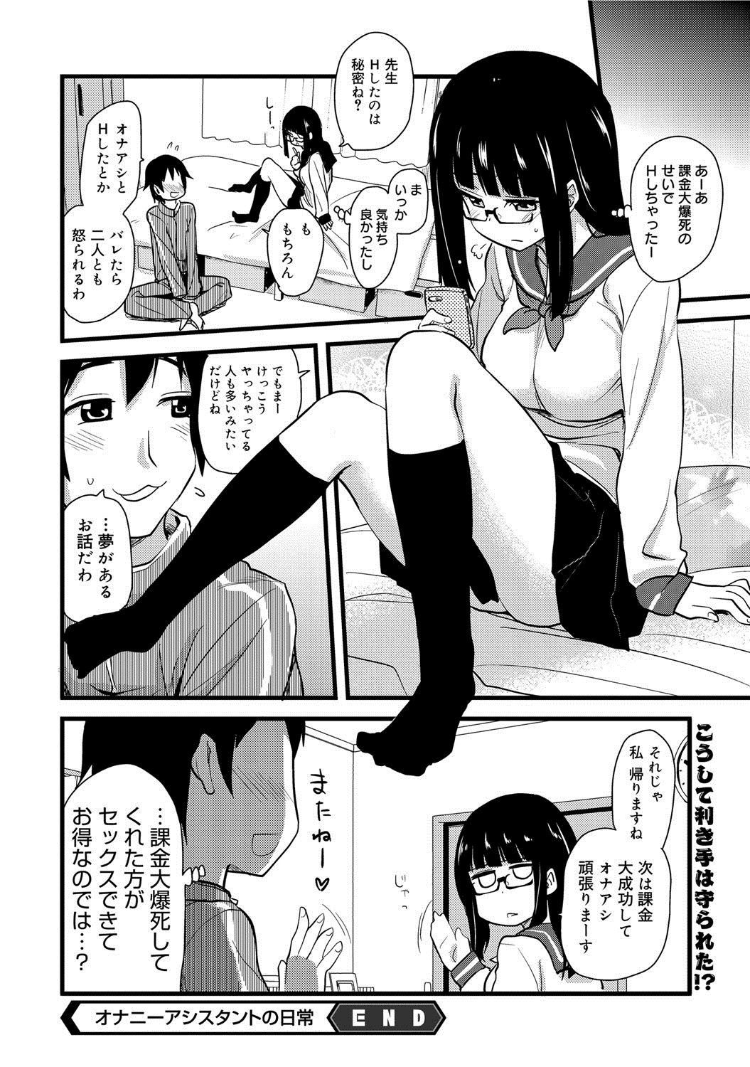 【エロ漫画】パンツを見せて誘惑しちゃうメガネ巨乳の漫画アシスタンド…バックや騎乗位で生ハメ中出しいちゃラブセックスで絶頂アクメ堕ちしちゃう【聖☆司：オナニーアシスタントの日常】