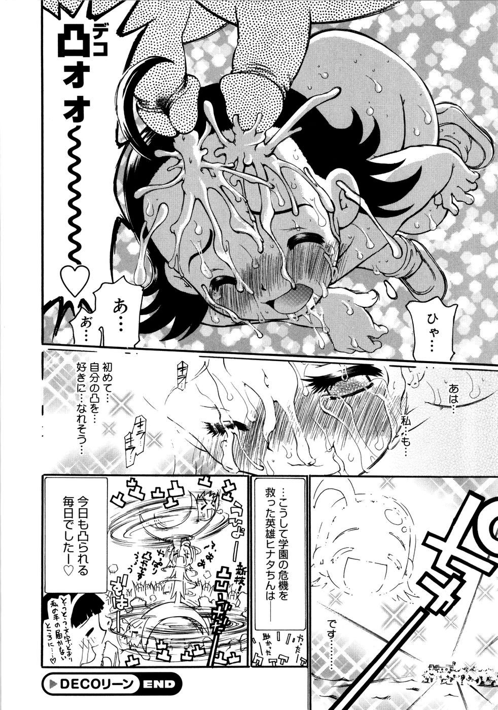 【エロ漫画】不思議な薬を飲んだ少女は、身体が急激に変化する騒動に巻き込まれる。周囲を驚かせながら元に戻る方法を探すも集団レイプされちゃう【奴隷ジャッキー：DECOリーン】