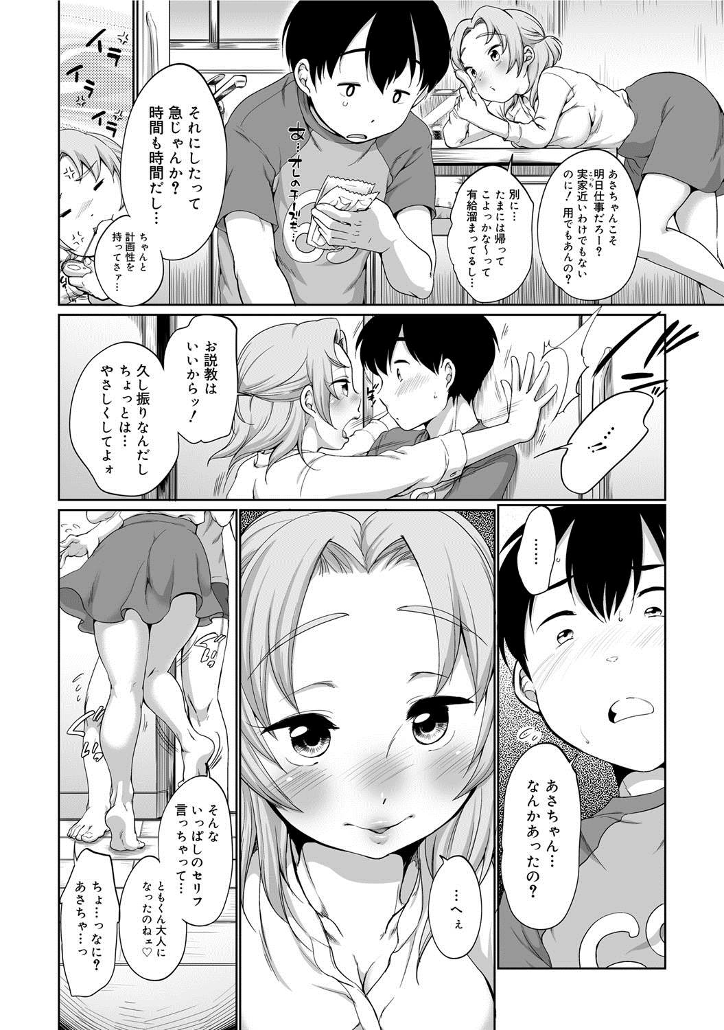 【エロ漫画】皆で冬支度をしていて知り合いの男性に甘酒を飲もうと誘う女…彼女と素股していたら子どもたちに見つかって情けなさに嫉妬、みられない場所で押し倒して生挿入中出しイチャラブセックスしちゃう【イコール：つよがりあまえたがり】