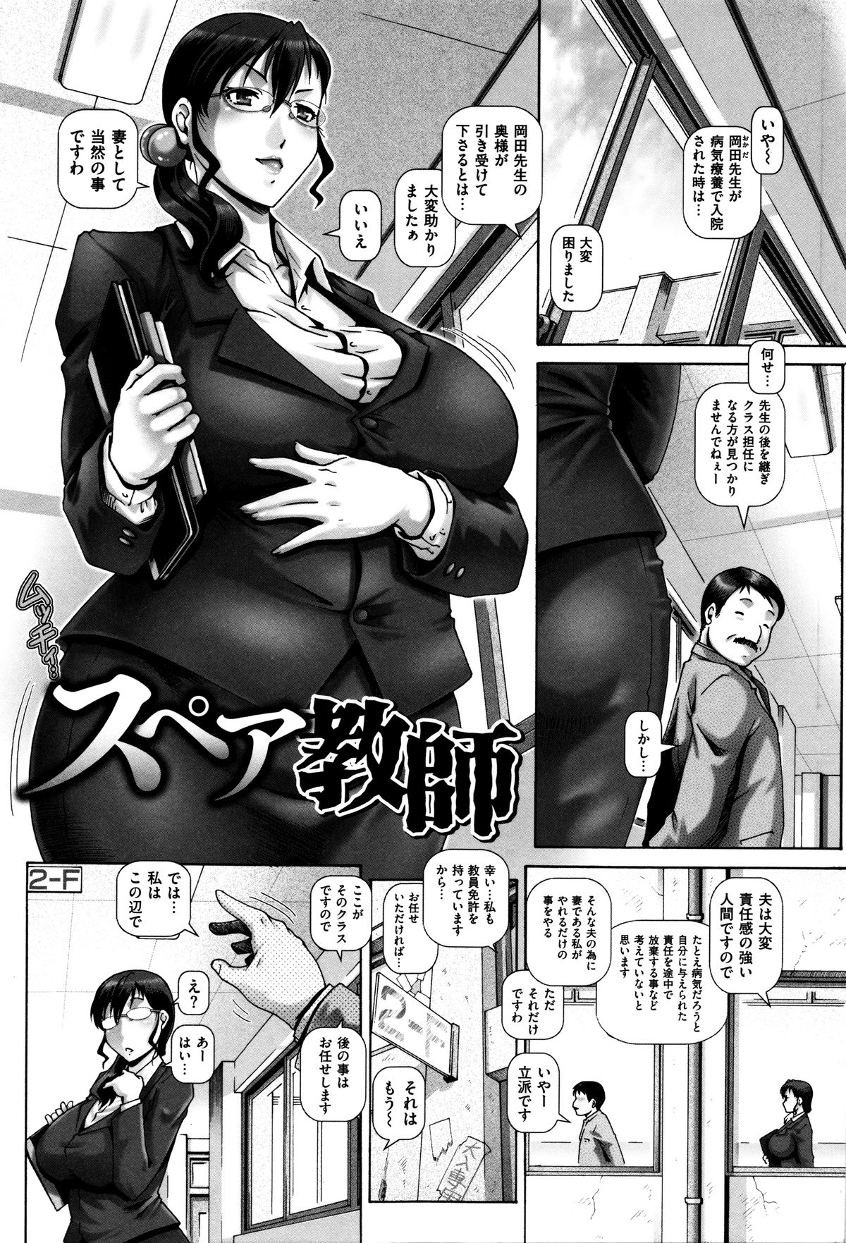 【エロ漫画】教え子と男女の関係になってしまったムチムチ淫乱な女教師。彼女は彼と放課後の教室で生ハメ中出しセックスする！【Type.90：スペア教師】