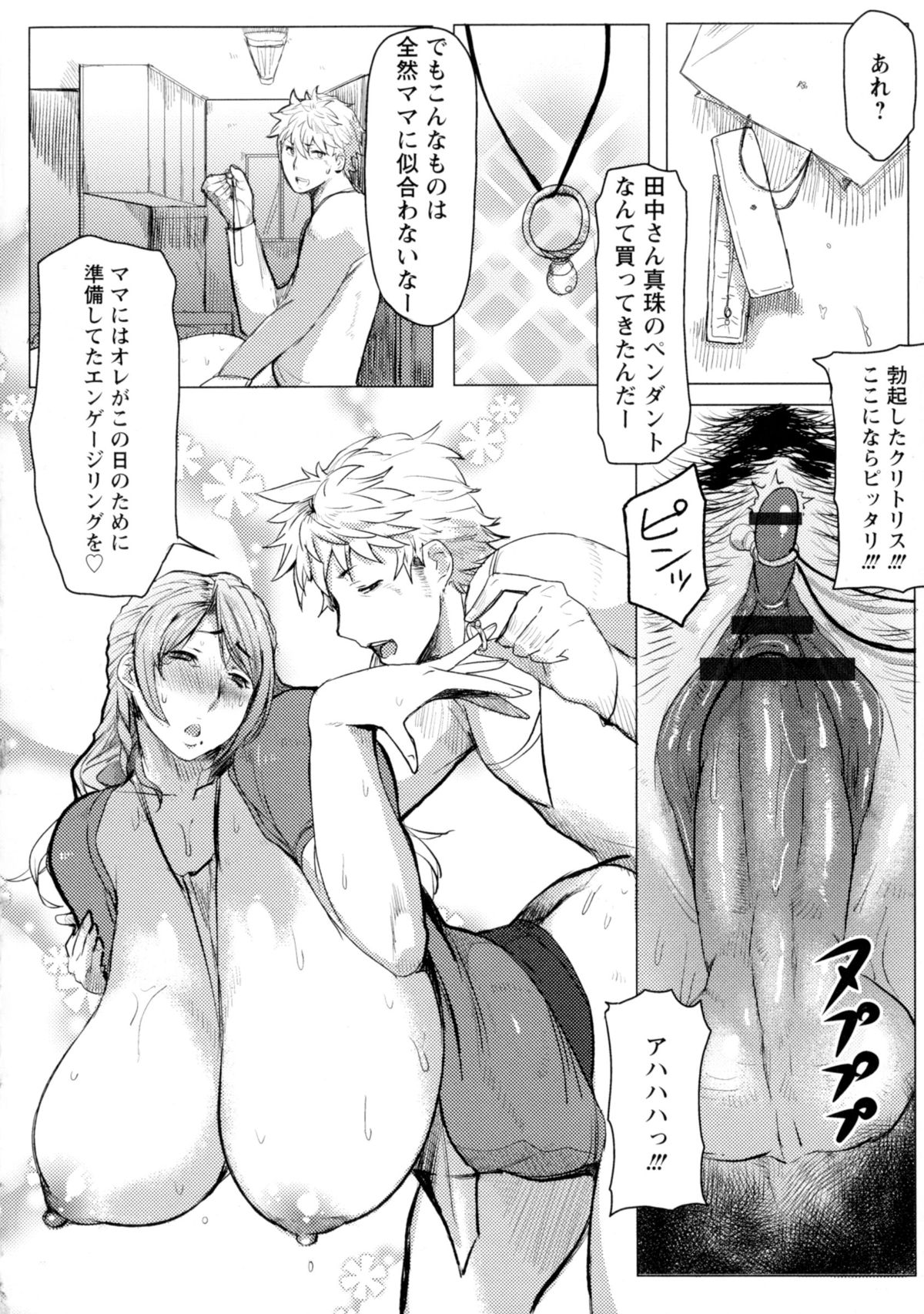 【エロ漫画】息子と性の捌け口で犯され続ける母親…会社の同僚からのアプローチに嫉妬した息子に犯され手マンや生ハメいちゃラブ近親相姦セックスで中出し絶頂する【秋草ぺぺろん：母子ウェディング】 17ページ