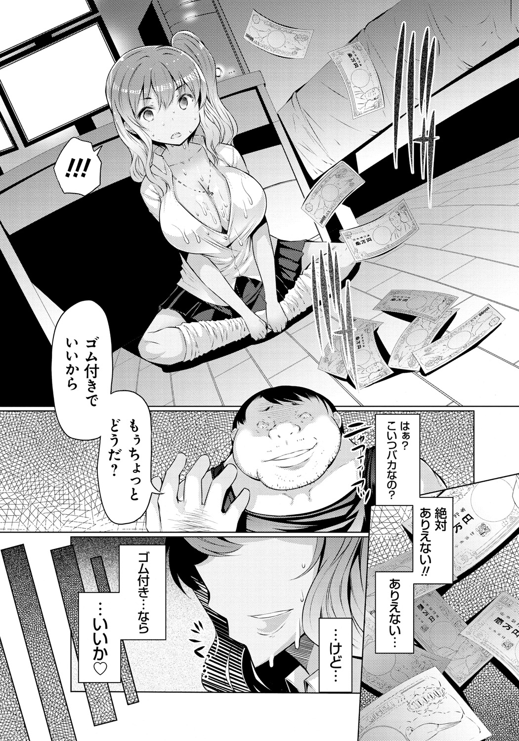 【エロ漫画】お金目当てにキモい兄のデカマラをしゃぶるビッチな妹…快楽とお金に負けて嫌がりつつも生ハメで孕ませ中出しセックス【EBA：キモ兄、ビッチ妹を買う。】 8ページ