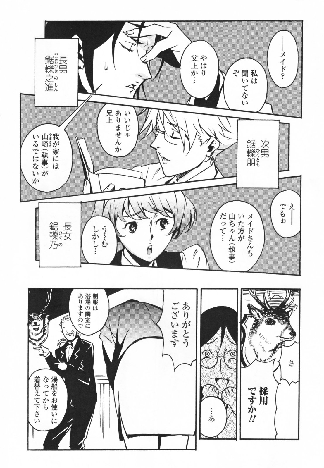 【エロ漫画】メイド服でご奉仕しちゃうムチムチ巨乳のお姉さん…授乳手コキをして生ハメ中出しいちゃラブセックスで絶頂アクメ堕ちしちゃう【みうらたけひろ：のこぎり一族の門】 4ページ