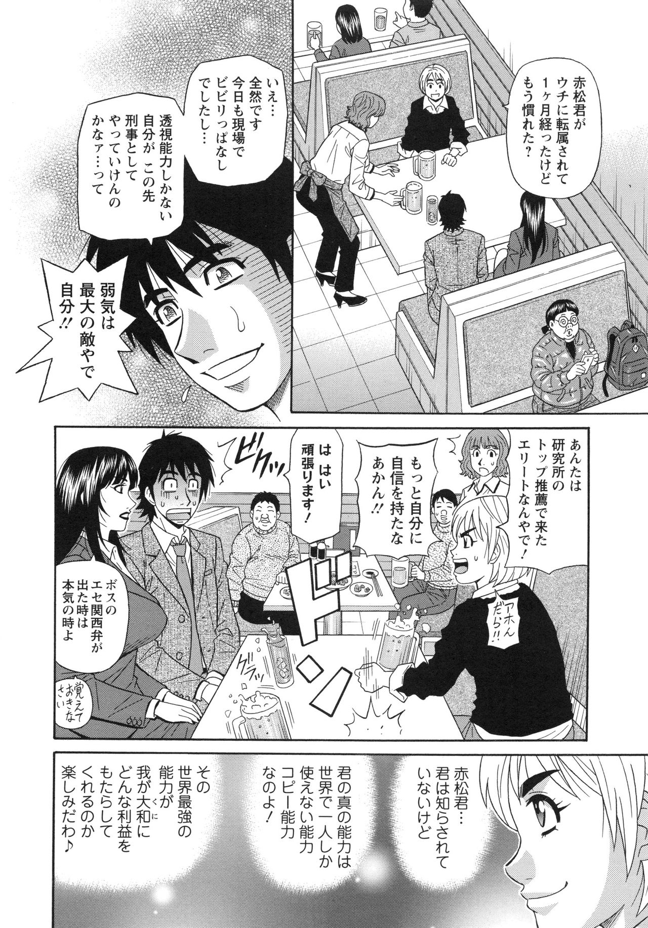 【エロ漫画】居酒屋で我慢できずにオナニーしちゃう欲求不満なお姉さん…トロ顔で潮吹き絶頂しちゃうとそのままおねだりしてバックで生ハメ中出しいちゃラブセックスいちゃう【尾崎晶：エロ・スケベ・パワー！ 〜E・S・P！】