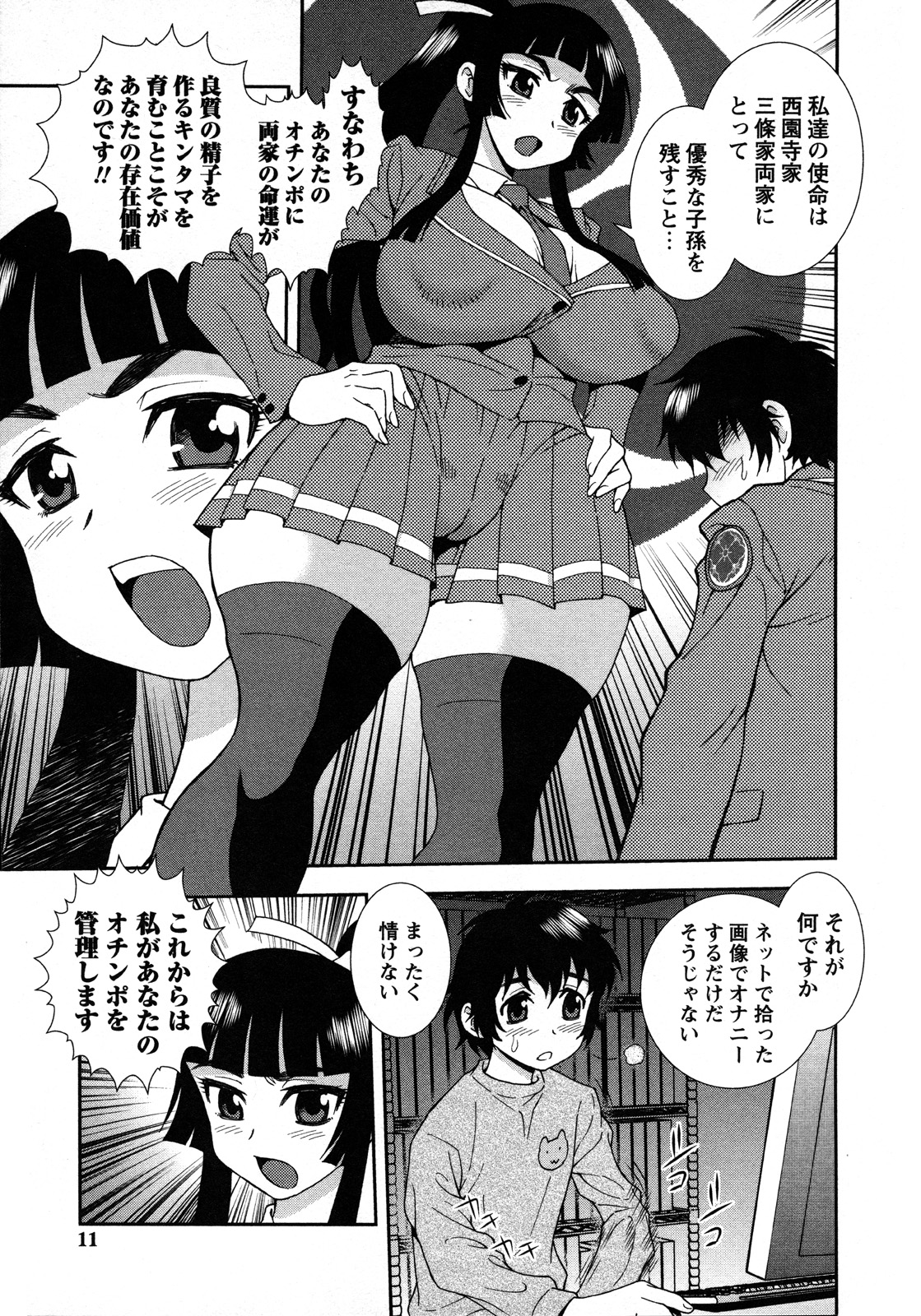 【エロ漫画】誰にも好かれる名家のムッチリお嬢様…巨根チンポを勃起させてトロ顔で生ハメ中出しセックスで淫乱堕ちしちゃう【しのざき嶺：肉食のお嬢様】 8ページ