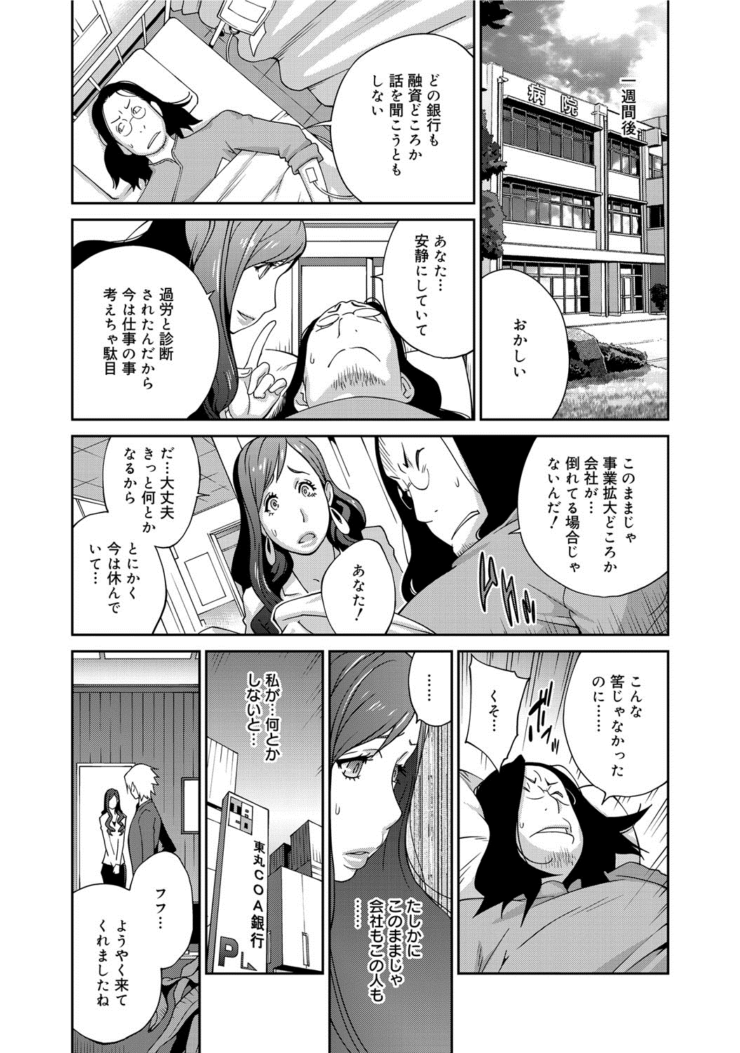 【エロ漫画】夫婦で運営する会社の危機に銀行マンに自らの身体を差し出す妻…銀行の応接室で社長夫人には似つかわしい下品なデカ乳輪をした豊満熟女！セックスでイったことないと豪語するエリート銀行マンを見事に肉弾ボディでイカせ追加融資をもねだる！【琴義弓介：夫人乳戯】 10ページ