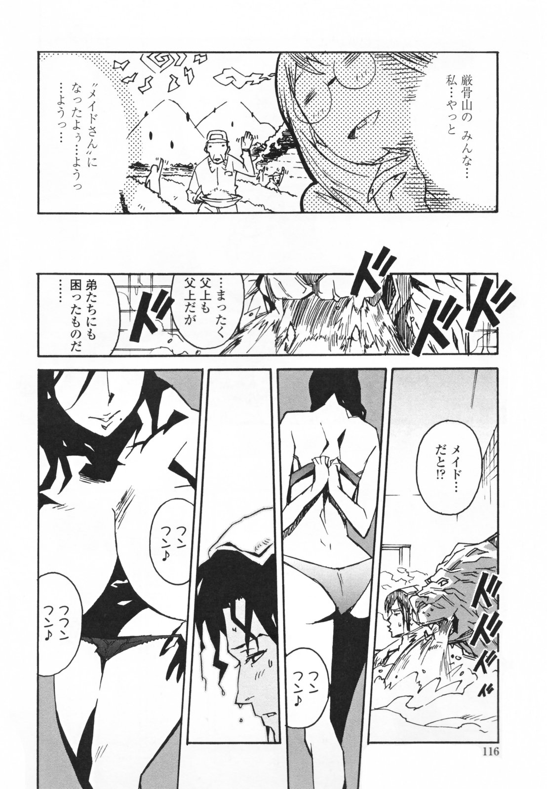 【エロ漫画】メイド服でご奉仕しちゃうムチムチ巨乳のお姉さん…授乳手コキをして生ハメ中出しいちゃラブセックスで絶頂アクメ堕ちしちゃう【みうらたけひろ：のこぎり一族の門】 5ページ