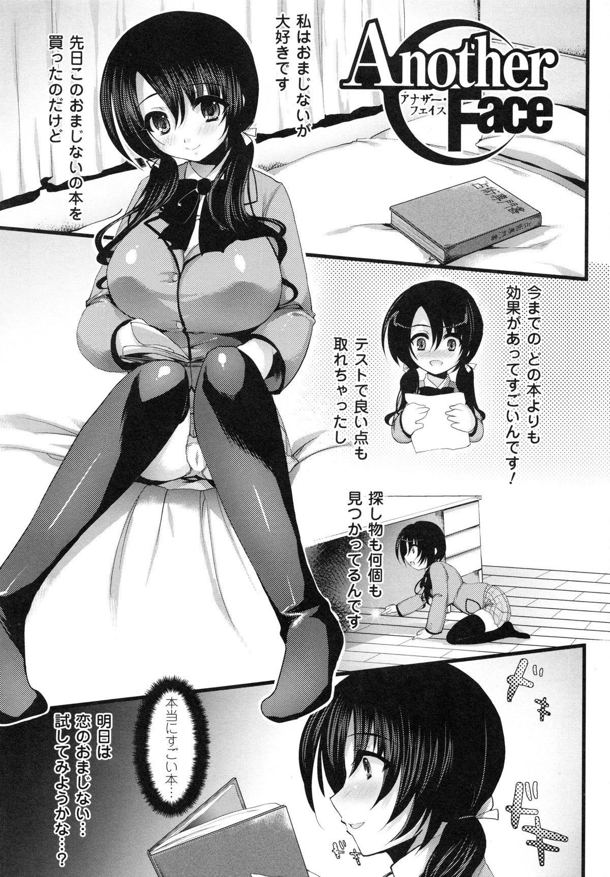 【エロ漫画】ニーソ好きな兄を誘惑しちゃう妹…足コキをして騎乗位で生ハメ中出しいちゃラブセックスで絶頂アクメ堕ちしちゃう【狼亮輔：Another Face】
