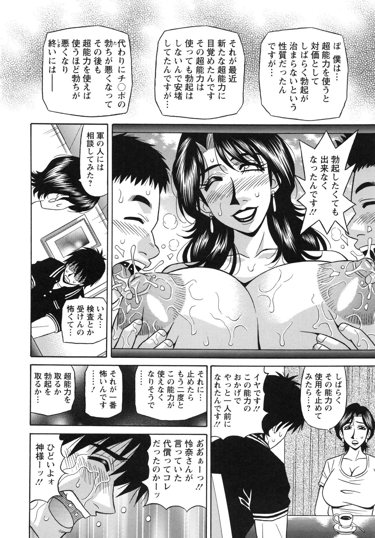 【エロ漫画】超能力の代償で勃起しなくなった青年にセックスしてみないかと言う巨乳お姉さん…触れ合えばインポが治るかもしれないと言ってパイズリフェラで勃起させる！【尾崎晶：エロ・スケベ・パワー！E・S・P！】 9ページ