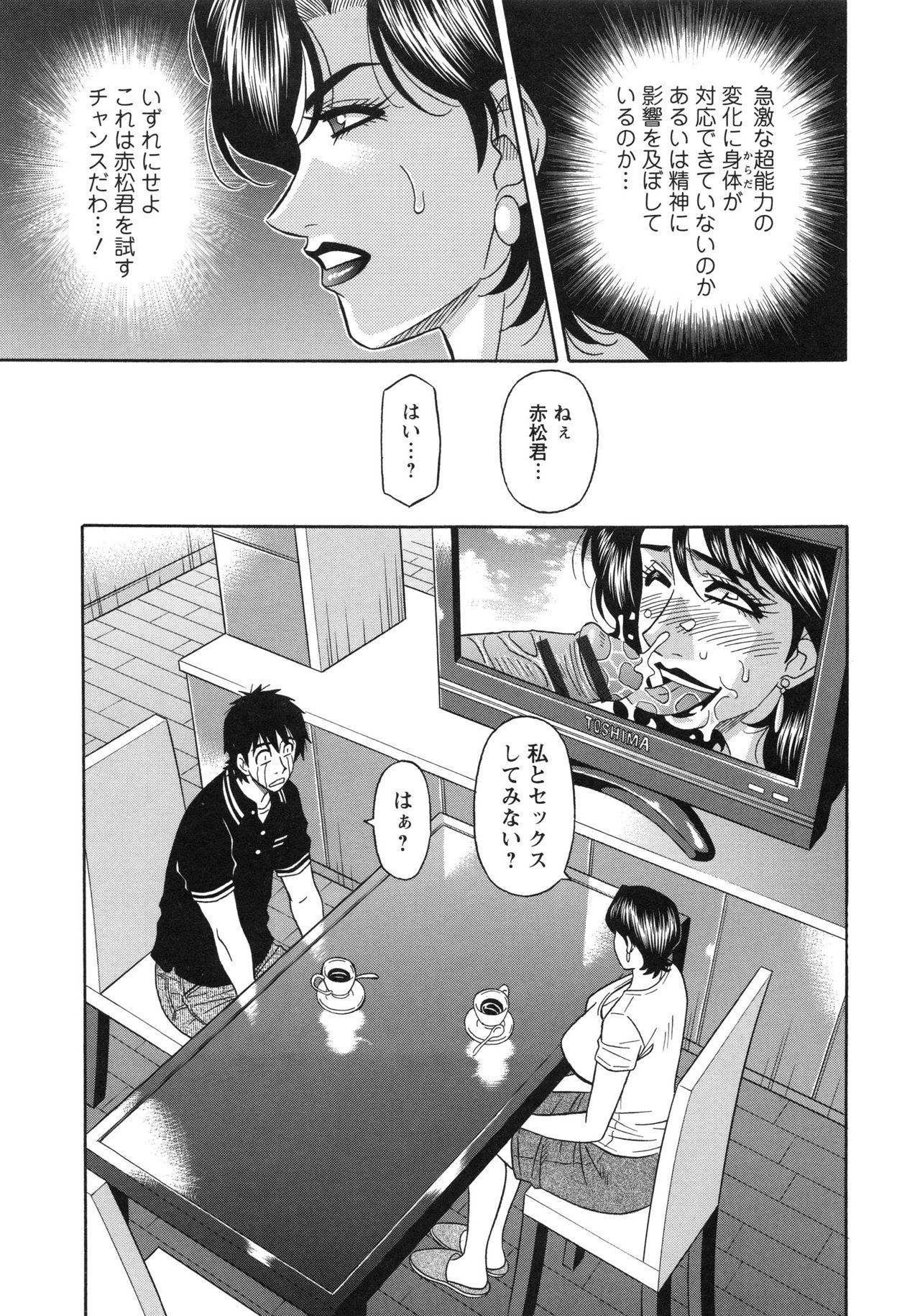 【エロ漫画】超能力の代償で勃起しなくなった青年にセックスしてみないかと言う巨乳お姉さん…触れ合えばインポが治るかもしれないと言ってパイズリフェラで勃起させる！【尾崎晶：エロ・スケベ・パワー！E・S・P！】 10ページ