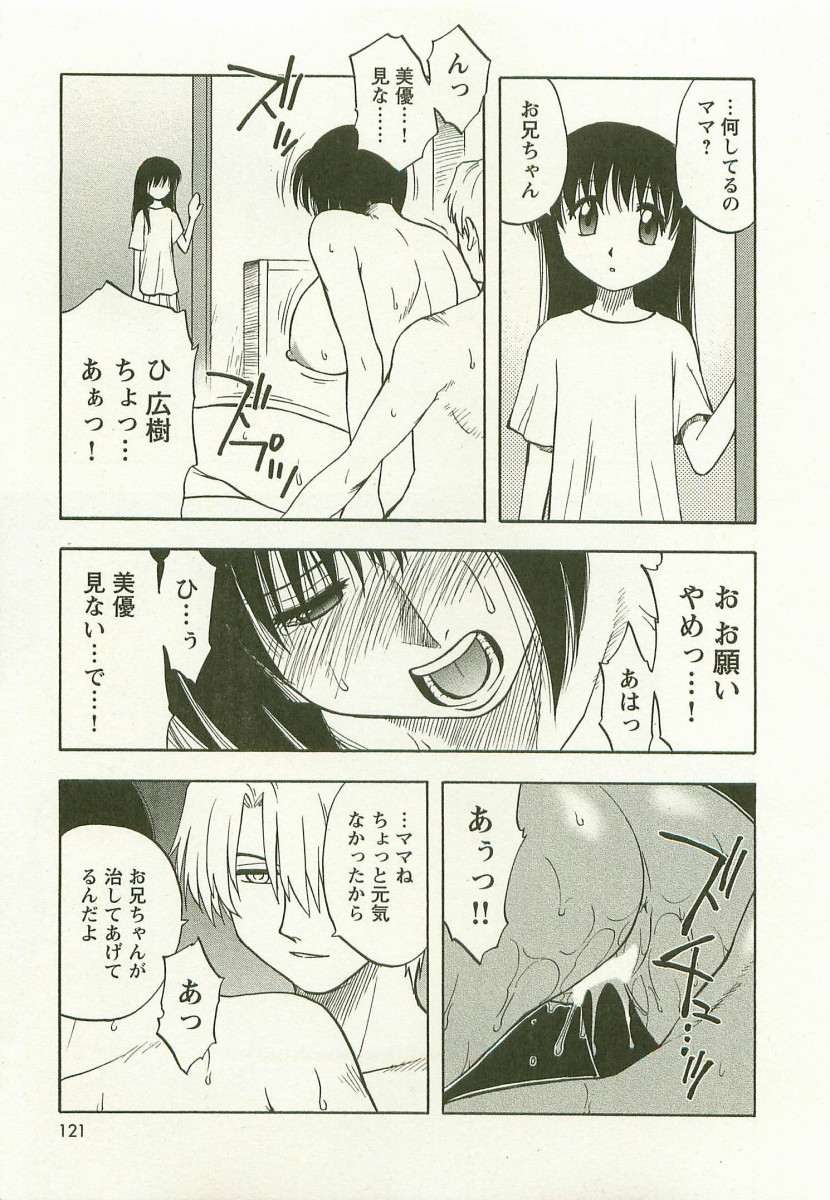 【エロ漫画】黒髪ボブの巨乳人妻は、弟とセックスしている様子を娘に目撃されてしまう！【前田千石：SISTER MOON】