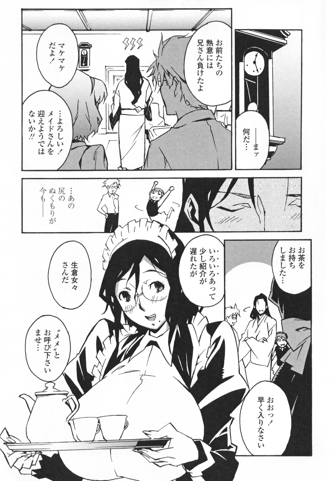 【エロ漫画】メイド服でご奉仕しちゃうムチムチ巨乳のお姉さん…授乳手コキをして生ハメ中出しいちゃラブセックスで絶頂アクメ堕ちしちゃう【みうらたけひろ：のこぎり一族の門】 9ページ
