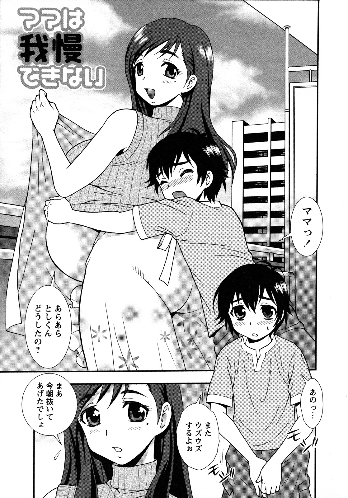 【エロ漫画】お仕置きとしてショタ息子とエッチするドスケベママ…気弱な彼に女装をさせた彼女はそのまま中出し近親相姦！【しのざき嶺：ママは我慢できない】