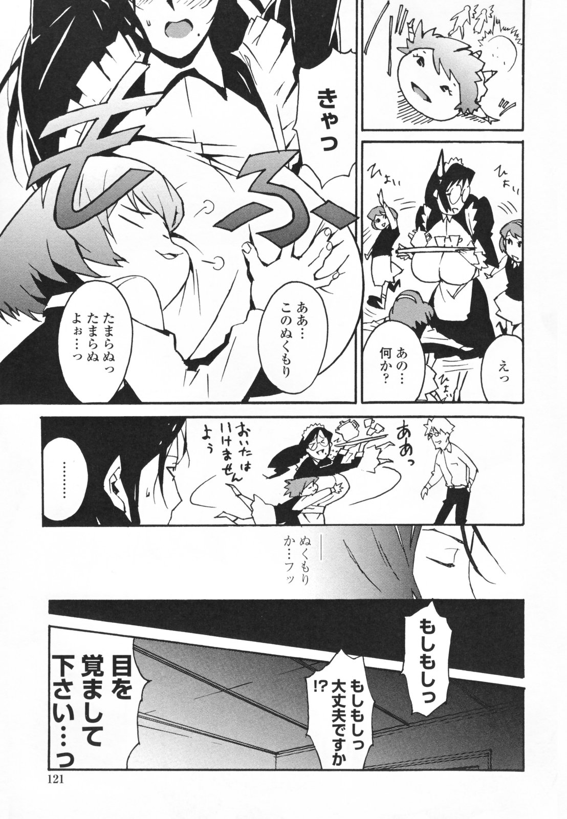 【エロ漫画】メイド服でご奉仕しちゃうムチムチ巨乳のお姉さん…授乳手コキをして生ハメ中出しいちゃラブセックスで絶頂アクメ堕ちしちゃう【みうらたけひろ：のこぎり一族の門】 10ページ