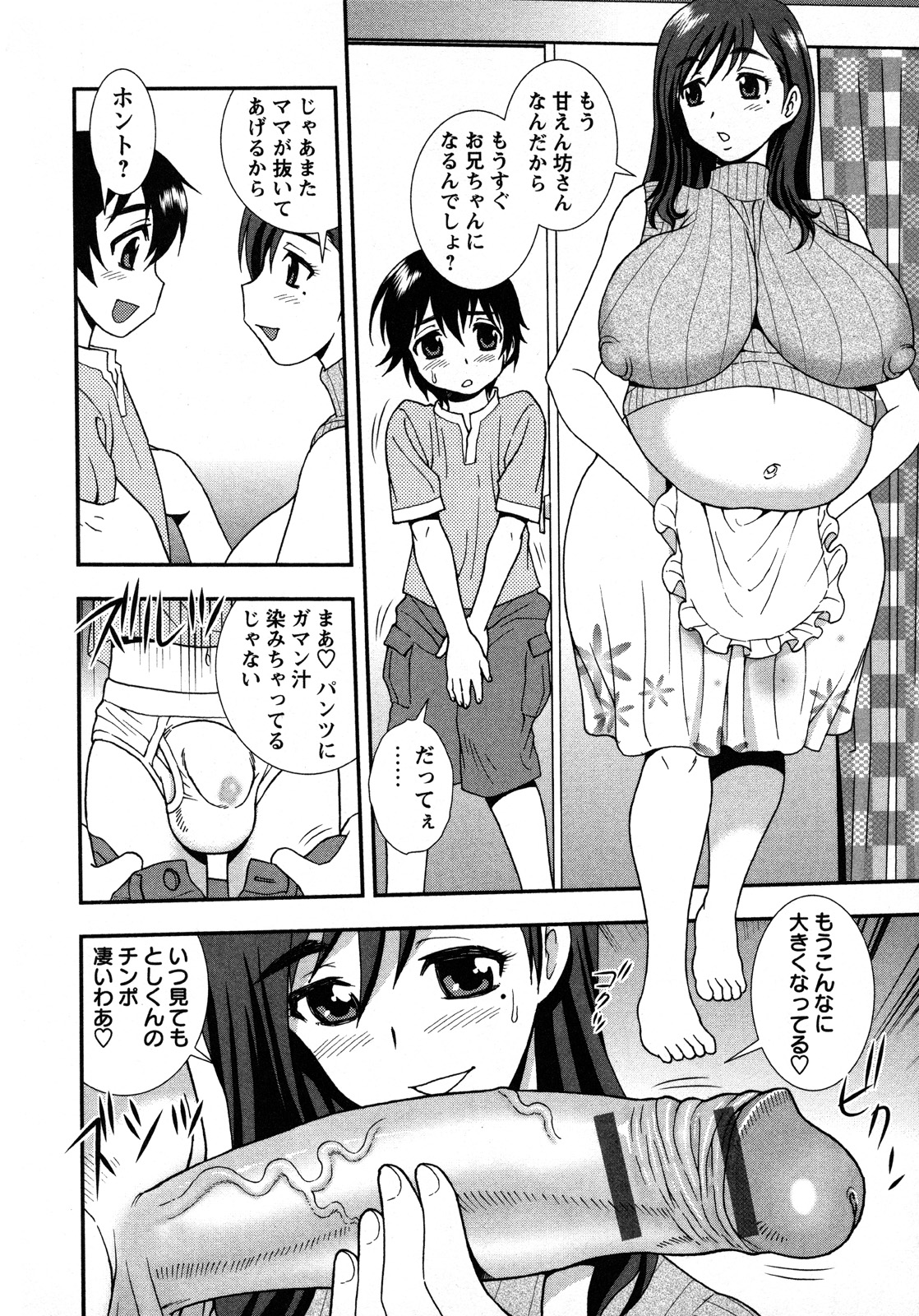 【エロ漫画】お仕置きとしてショタ息子とエッチするドスケベママ…気弱な彼に女装をさせた彼女はそのまま中出し近親相姦！【しのざき嶺：ママは我慢できない】