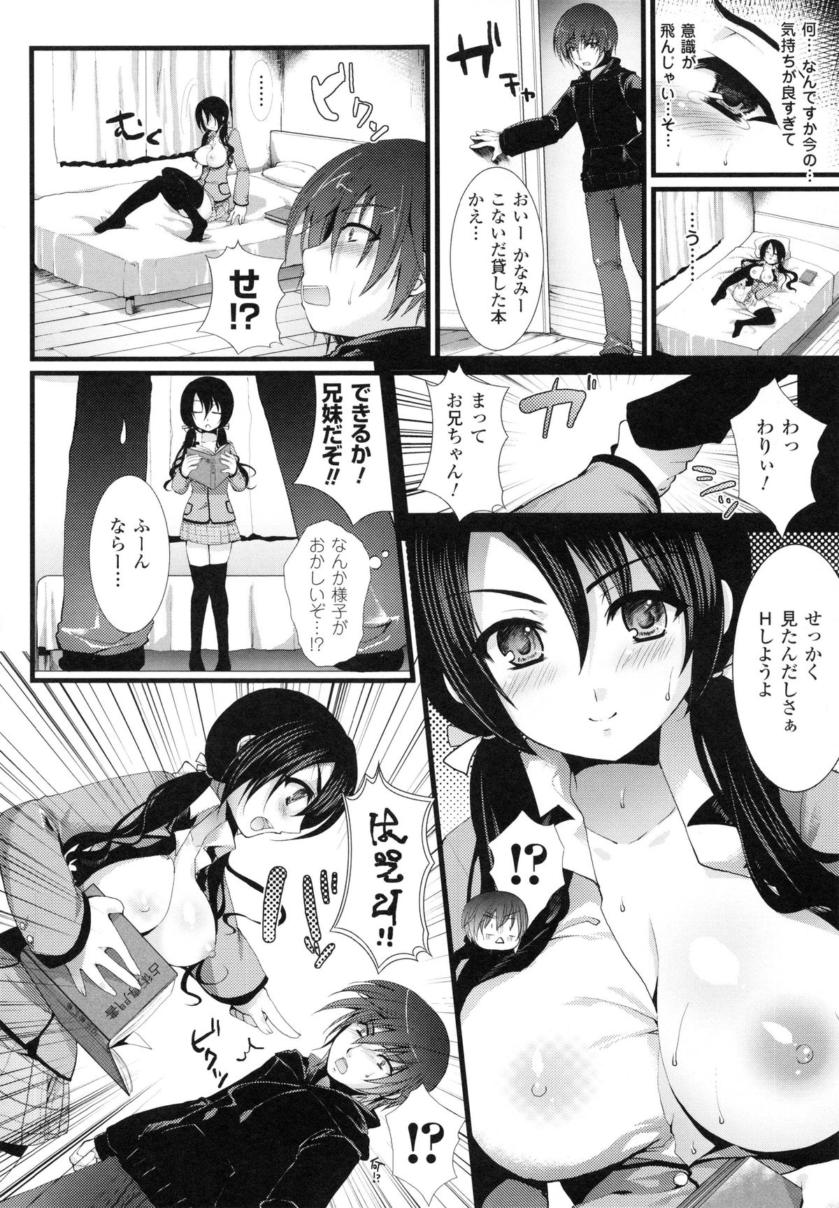 【エロ漫画】ニーソ好きな兄を誘惑しちゃう妹…足コキをして騎乗位で生ハメ中出しいちゃラブセックスで絶頂アクメ堕ちしちゃう【狼亮輔：Another Face】