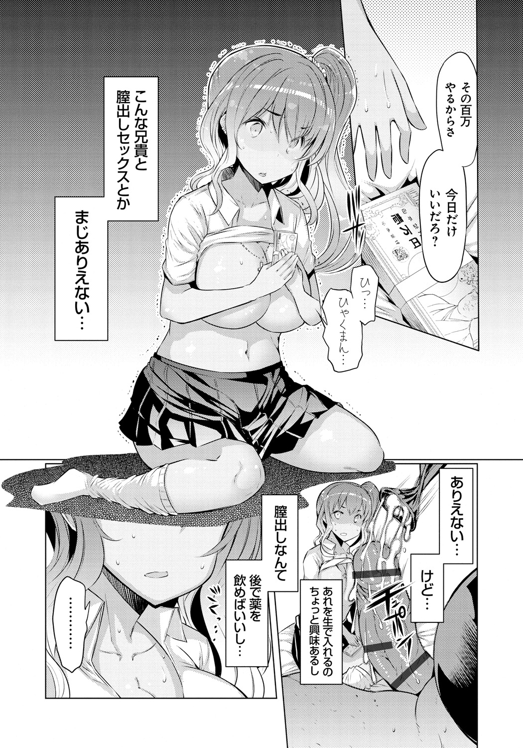 【エロ漫画】お金目当てにキモい兄のデカマラをしゃぶるビッチな妹…快楽とお金に負けて嫌がりつつも生ハメで孕ませ中出しセックス【EBA：キモ兄、ビッチ妹を買う。】 15ページ