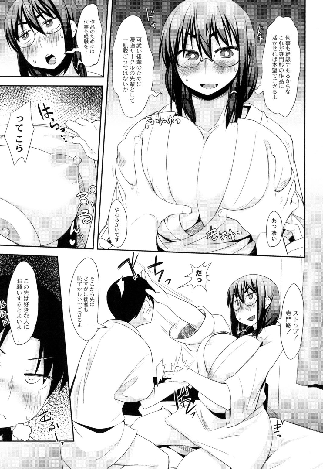 【エロ漫画】ホテルで2人きりになったオタクサークルのかわいい眼鏡の爆乳部長…押し倒されてかっこいいセリフを言われてだいしゅきホールドの処女喪失セックスで中出しされてイチャラブしちゃう！【ふくまーや：ナードな奴ら】